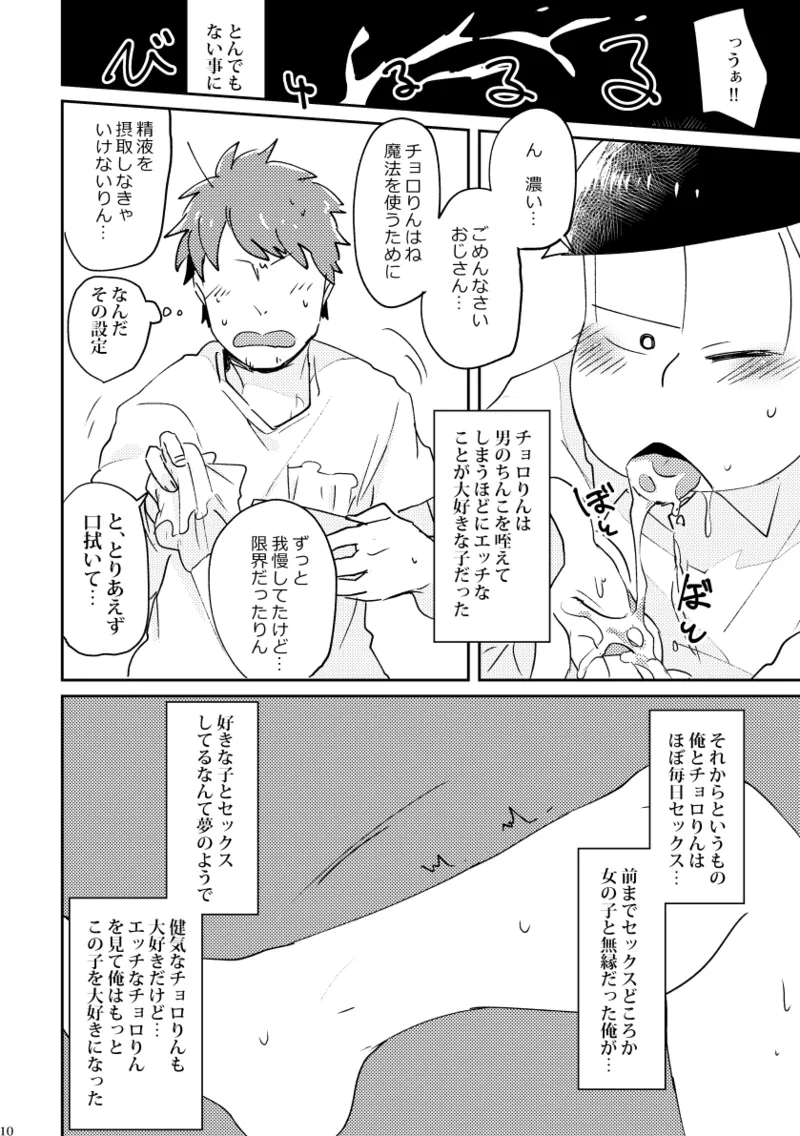 osomatsu dj - Page 11