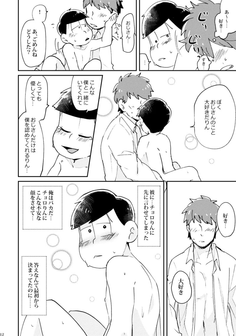 osomatsu dj - Page 13