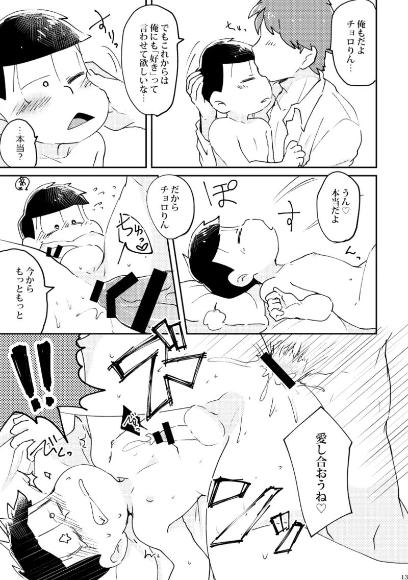 osomatsu dj - Page 14