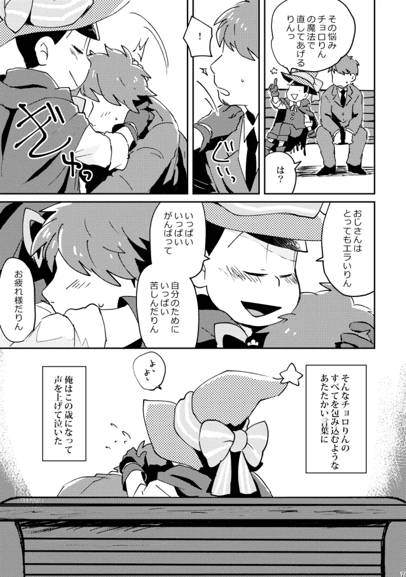 osomatsu dj - Page 8