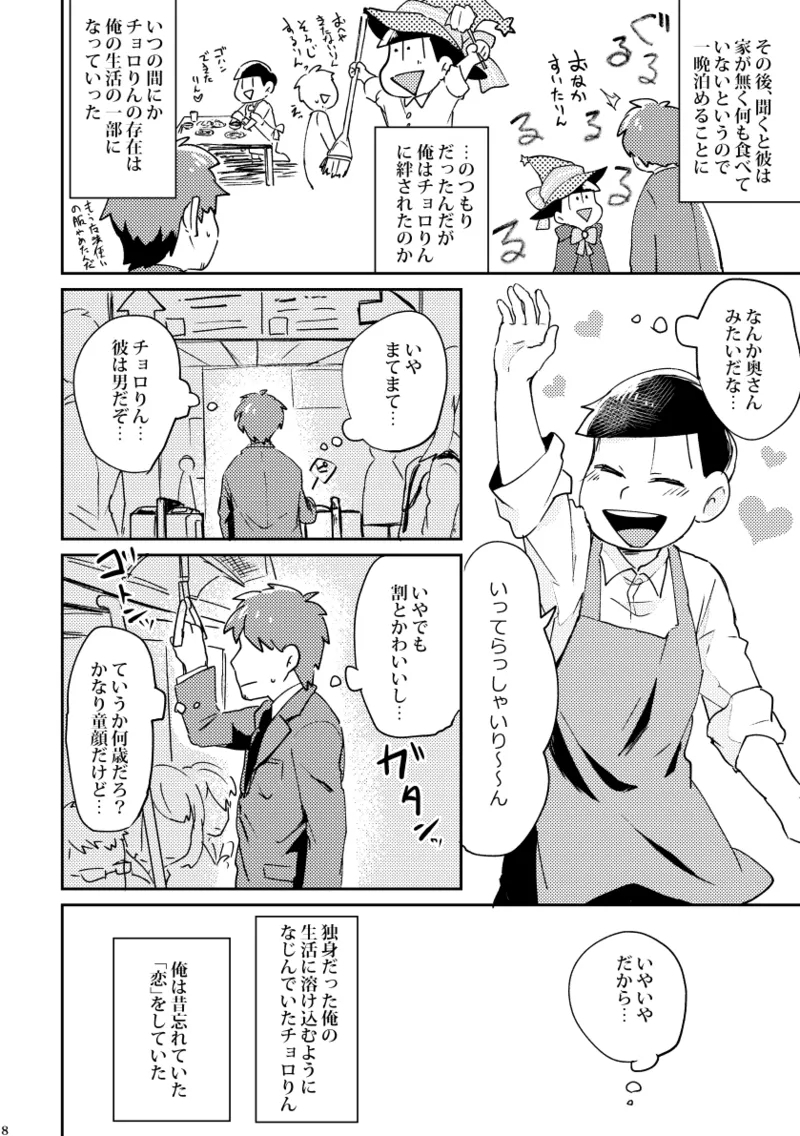 osomatsu dj - Page 9