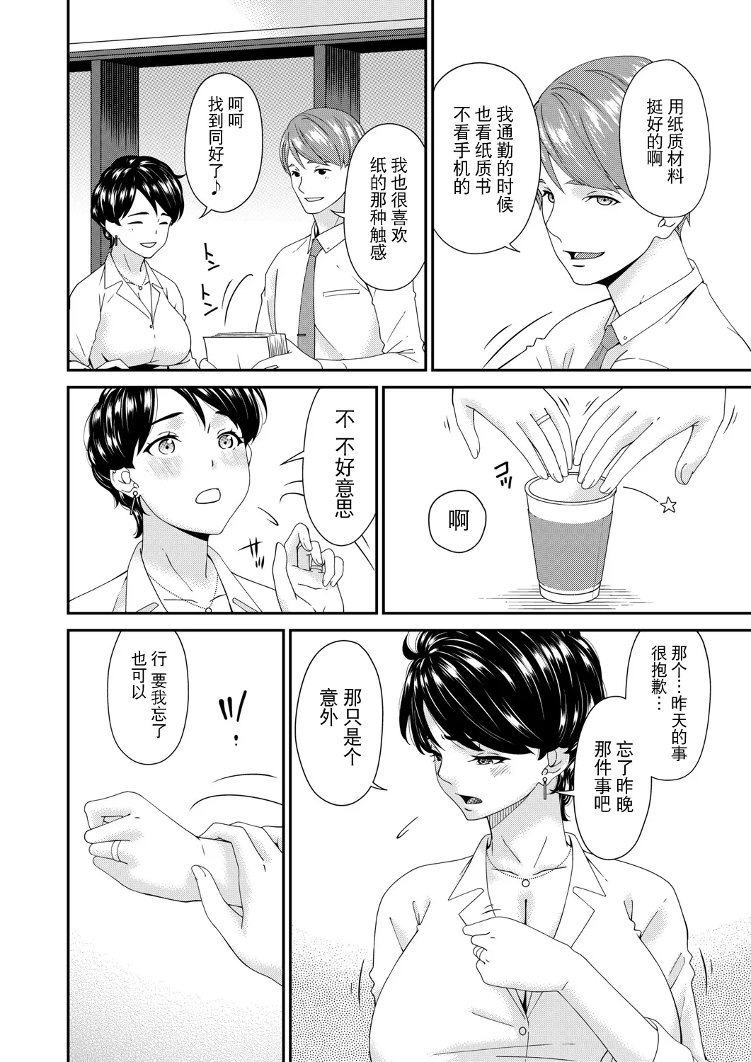 Enyoku no Hana Nirinme "Baikai" - Page 4