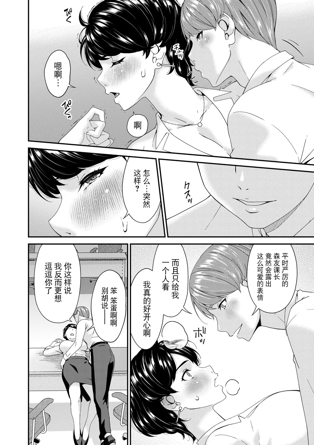 Enyoku no Hana Nirinme "Baikai" - Page 6