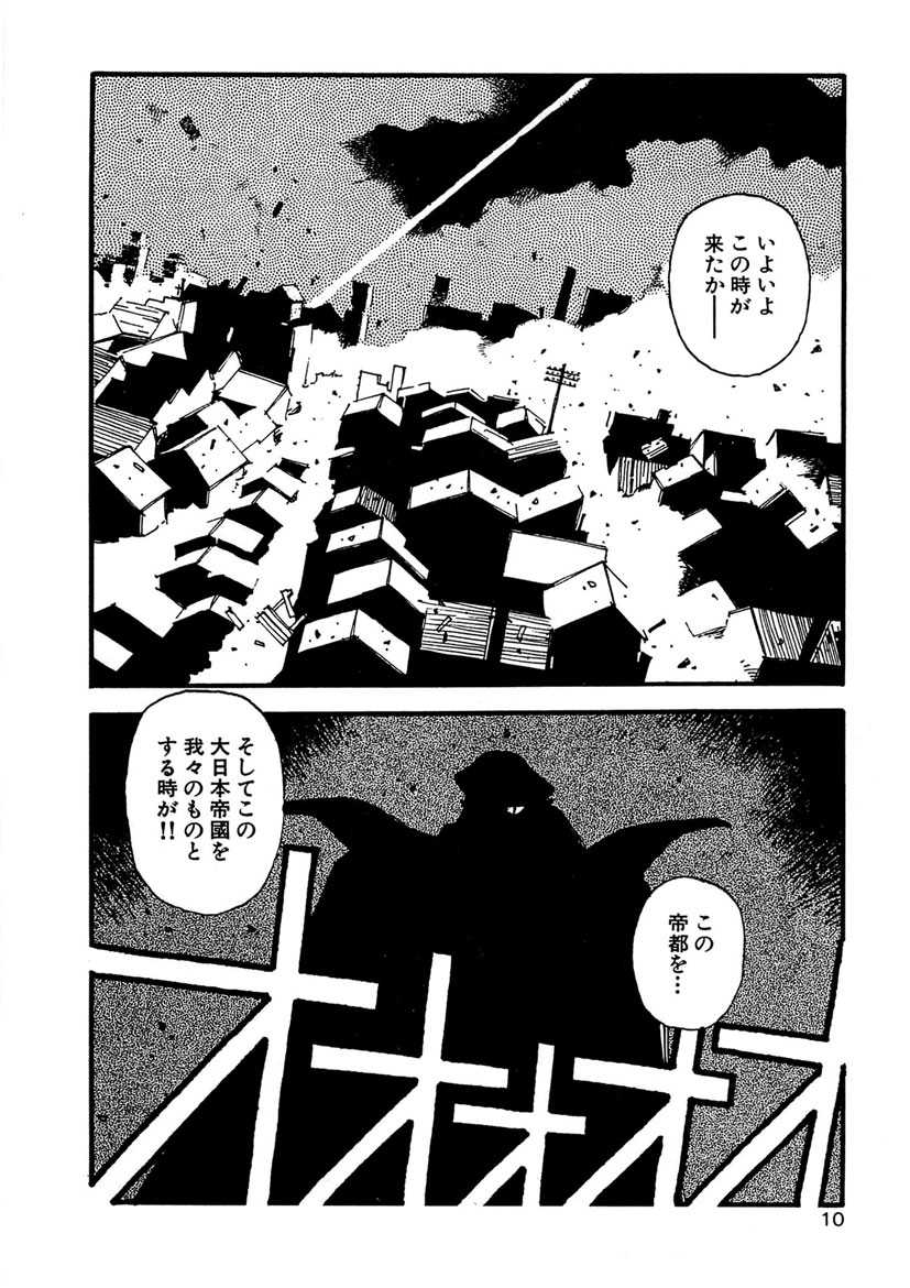 Boukokusei - Page 10