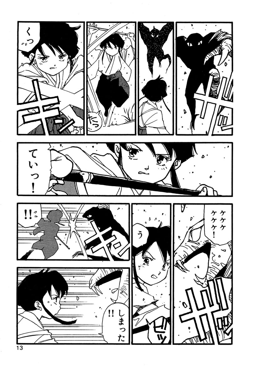 Boukokusei - Page 13