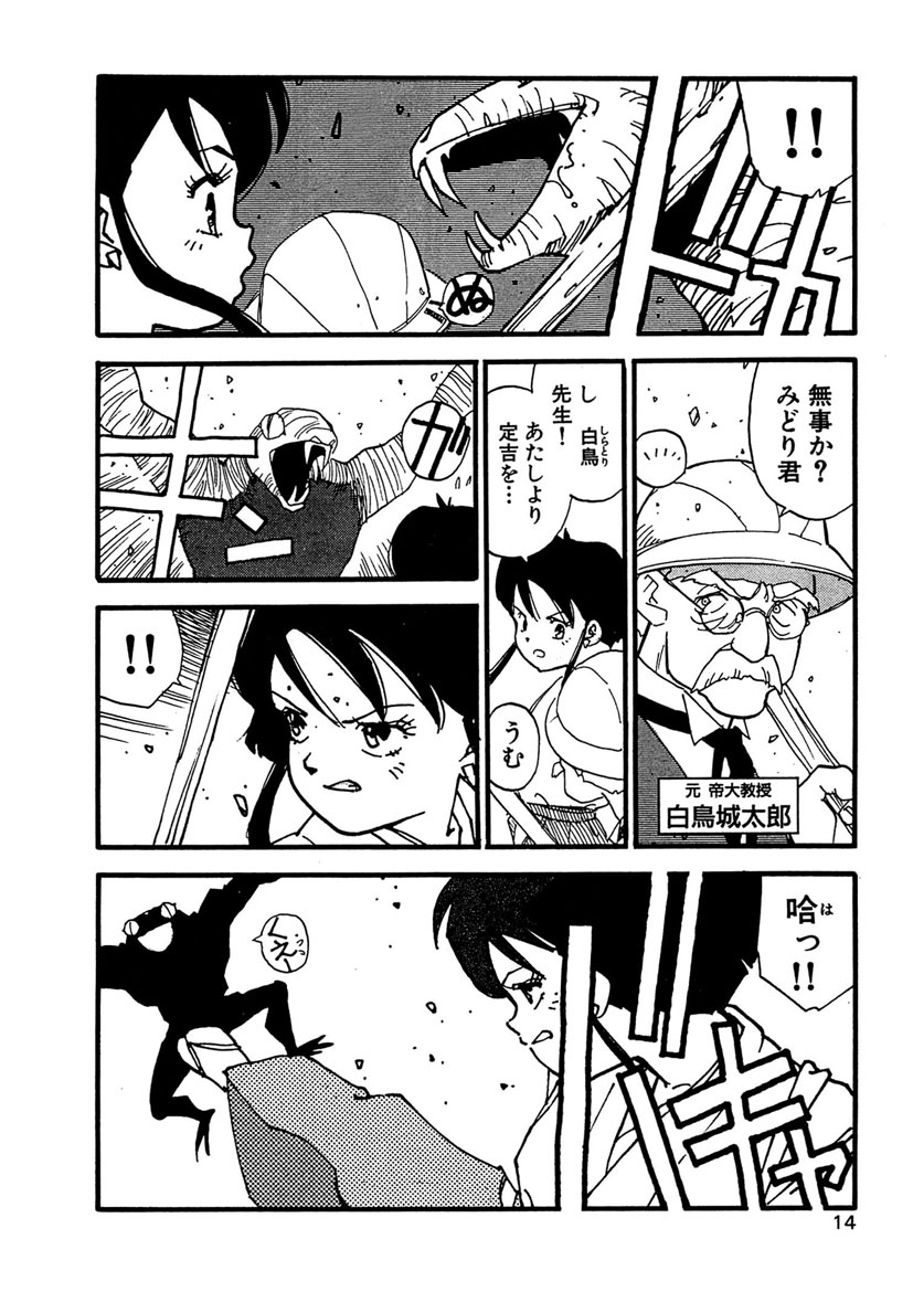 Boukokusei - Page 14