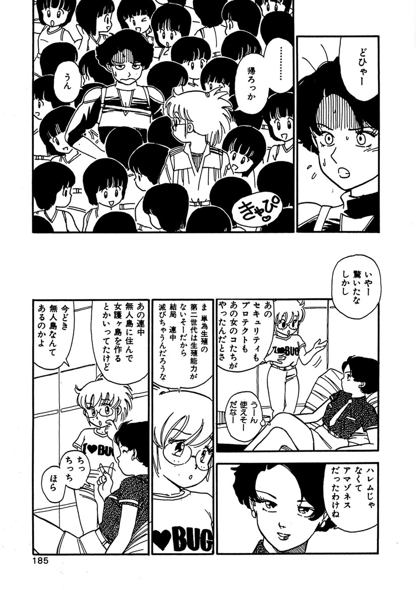 Boukokusei - Page 185