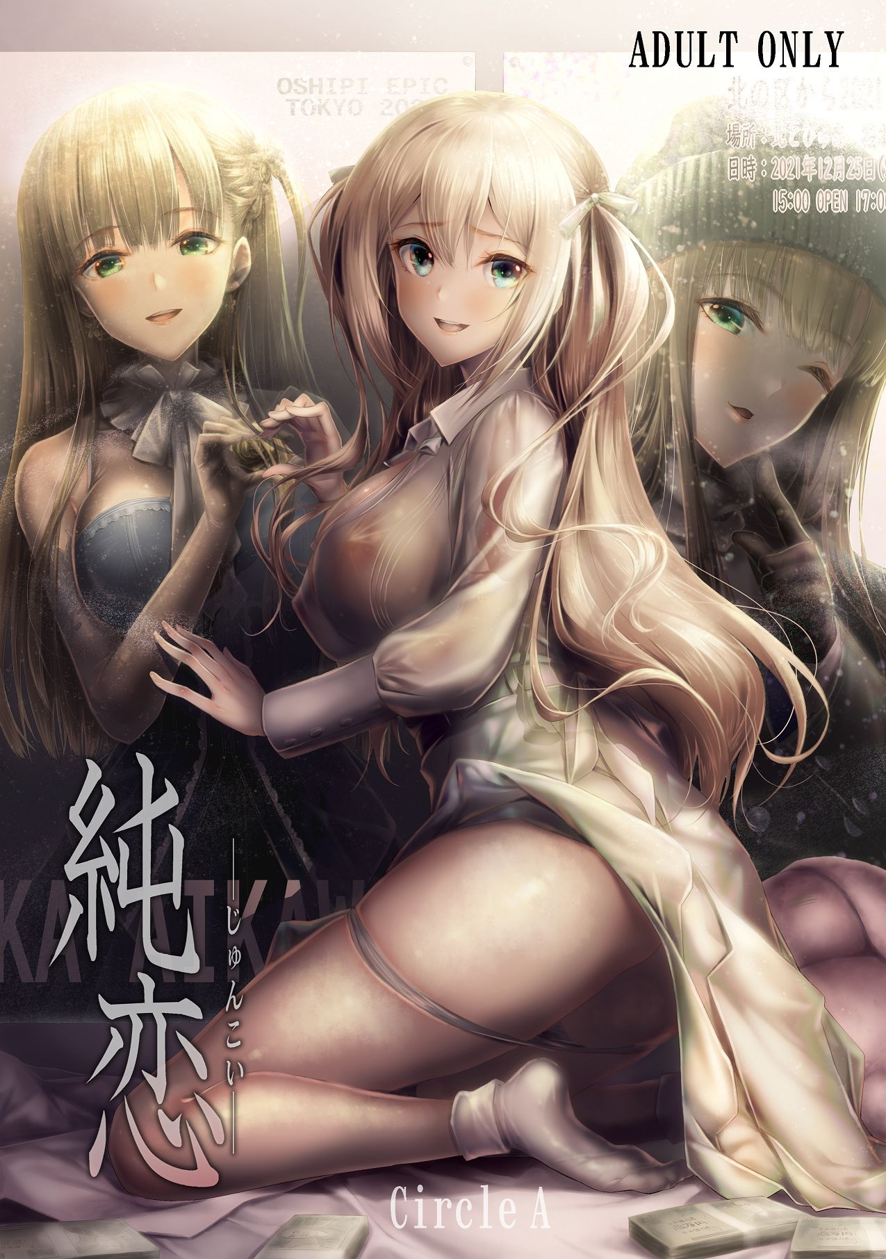 『純恋ーじゅんこいー』＋『最上純恋ーアルティメットじゅんこいー』 - Page 1