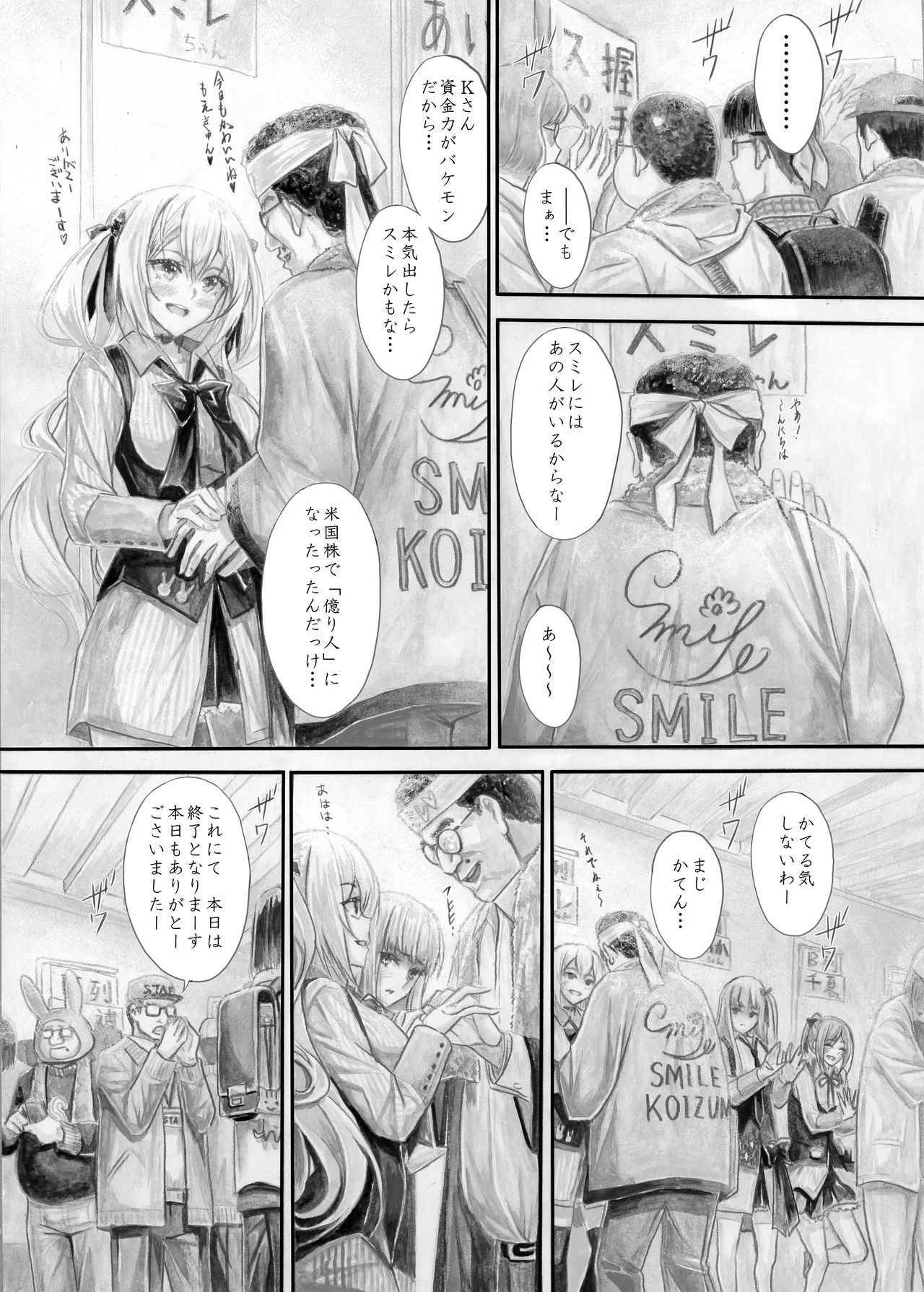 『純恋ーじゅんこいー』＋『最上純恋ーアルティメットじゅんこいー』 - Page 10