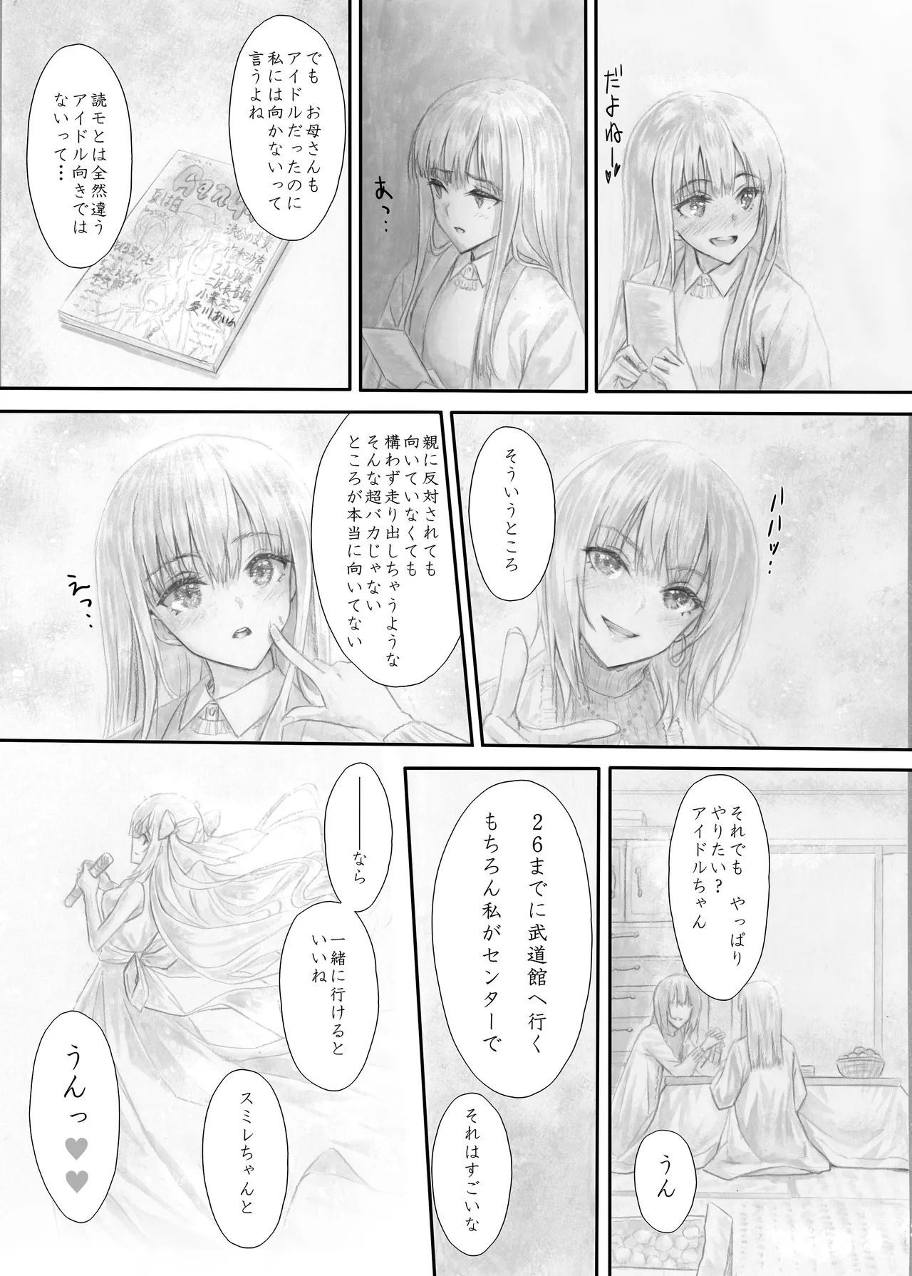 『純恋ーじゅんこいー』＋『最上純恋ーアルティメットじゅんこいー』 - Page 82