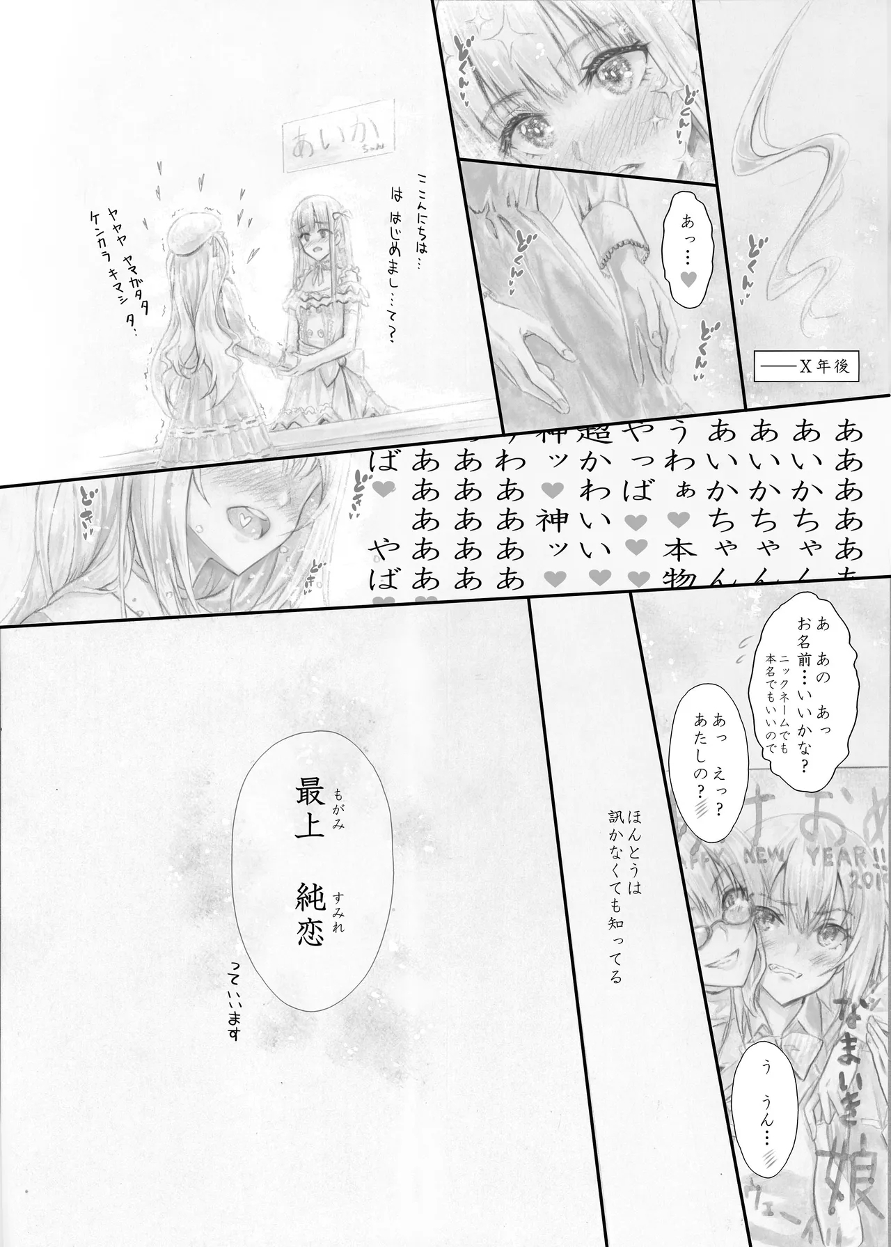 『純恋ーじゅんこいー』＋『最上純恋ーアルティメットじゅんこいー』 - Page 83