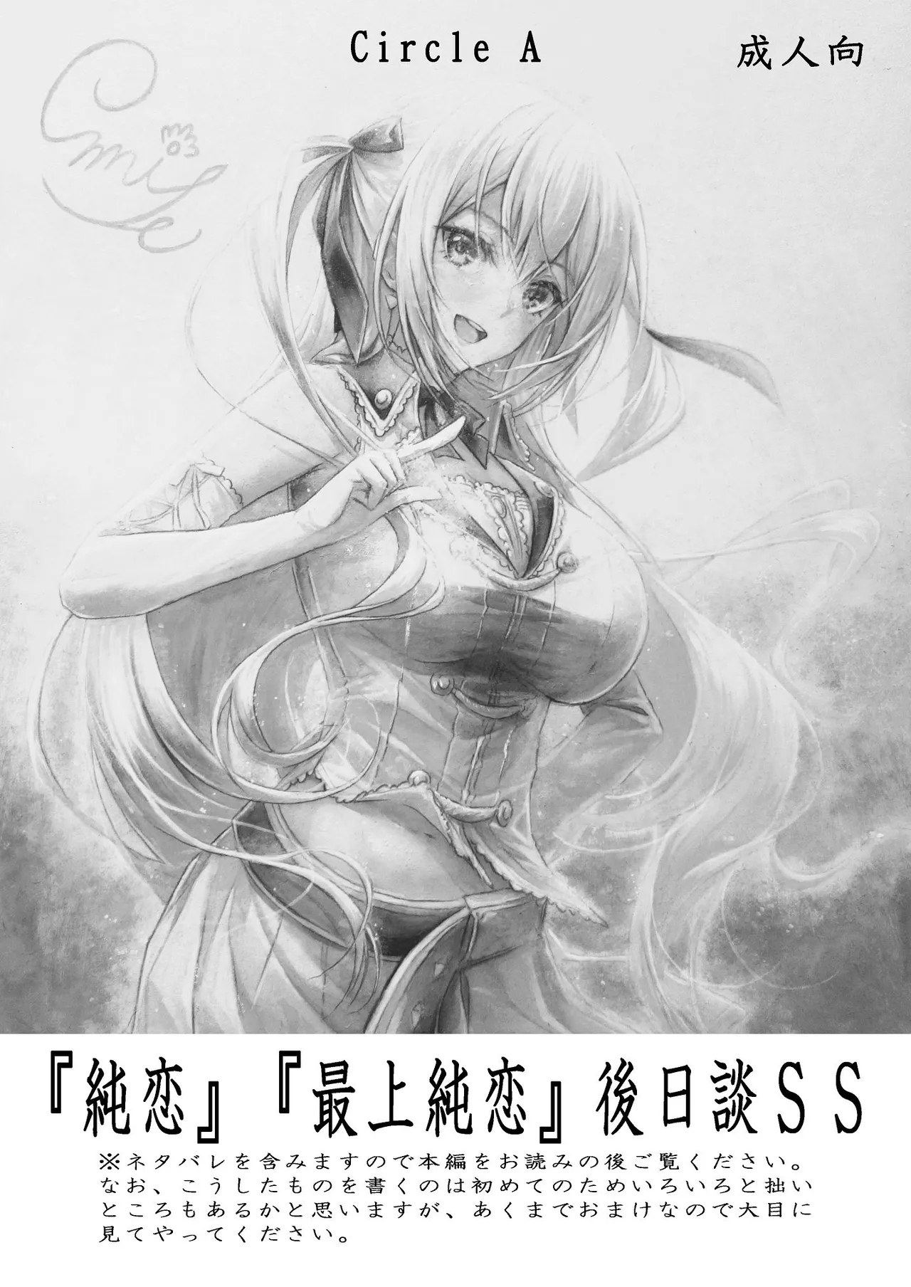 『純恋ーじゅんこいー』＋『最上純恋ーアルティメットじゅんこいー』 - Page 84