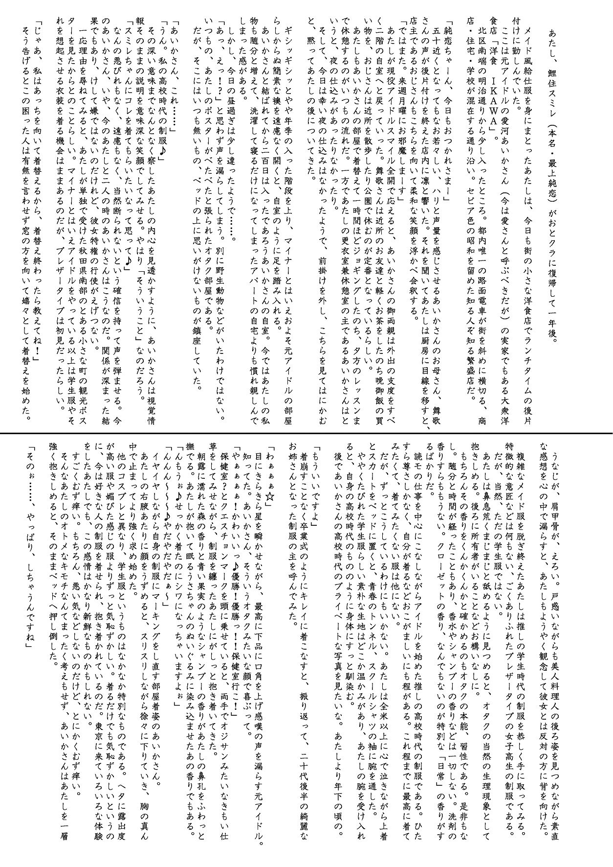 『純恋ーじゅんこいー』＋『最上純恋ーアルティメットじゅんこいー』 - Page 85