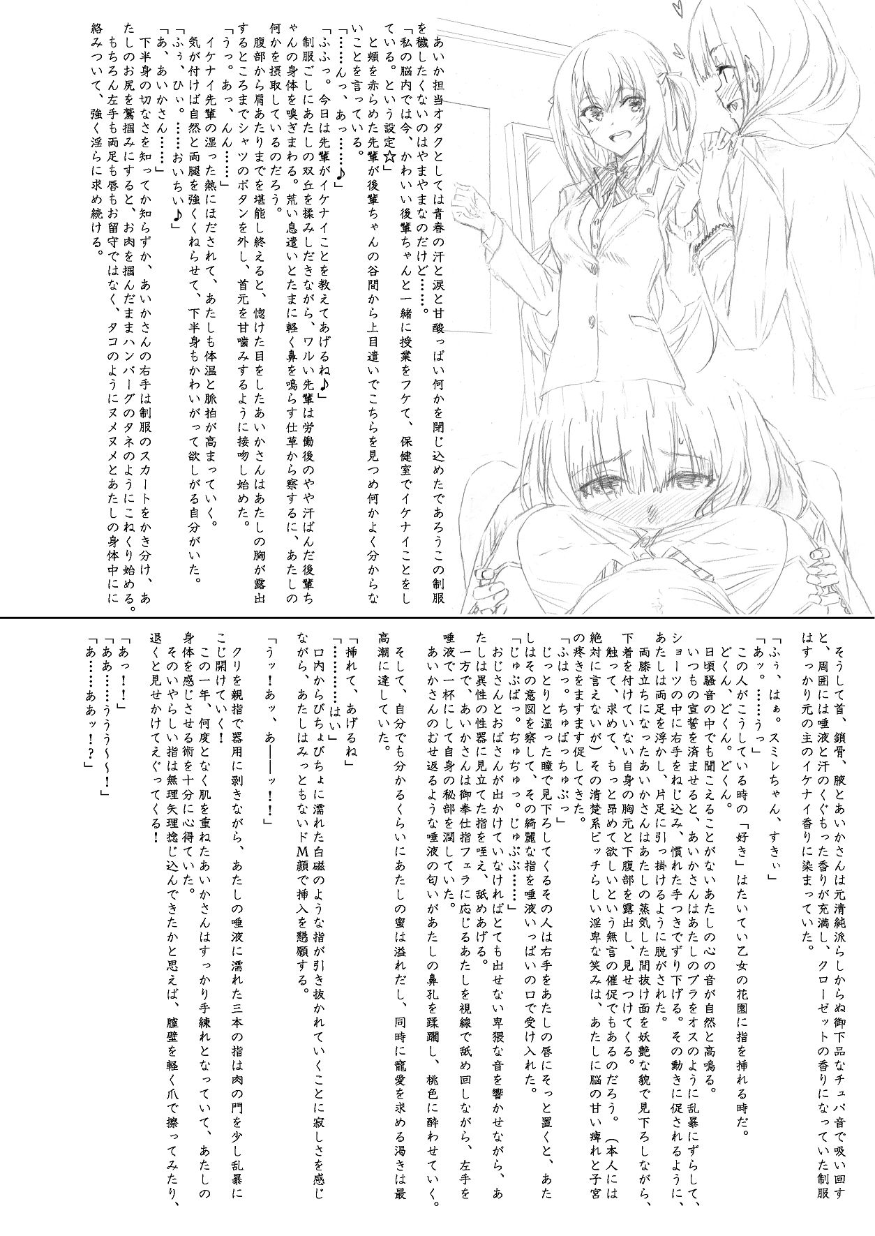 『純恋ーじゅんこいー』＋『最上純恋ーアルティメットじゅんこいー』 - Page 86