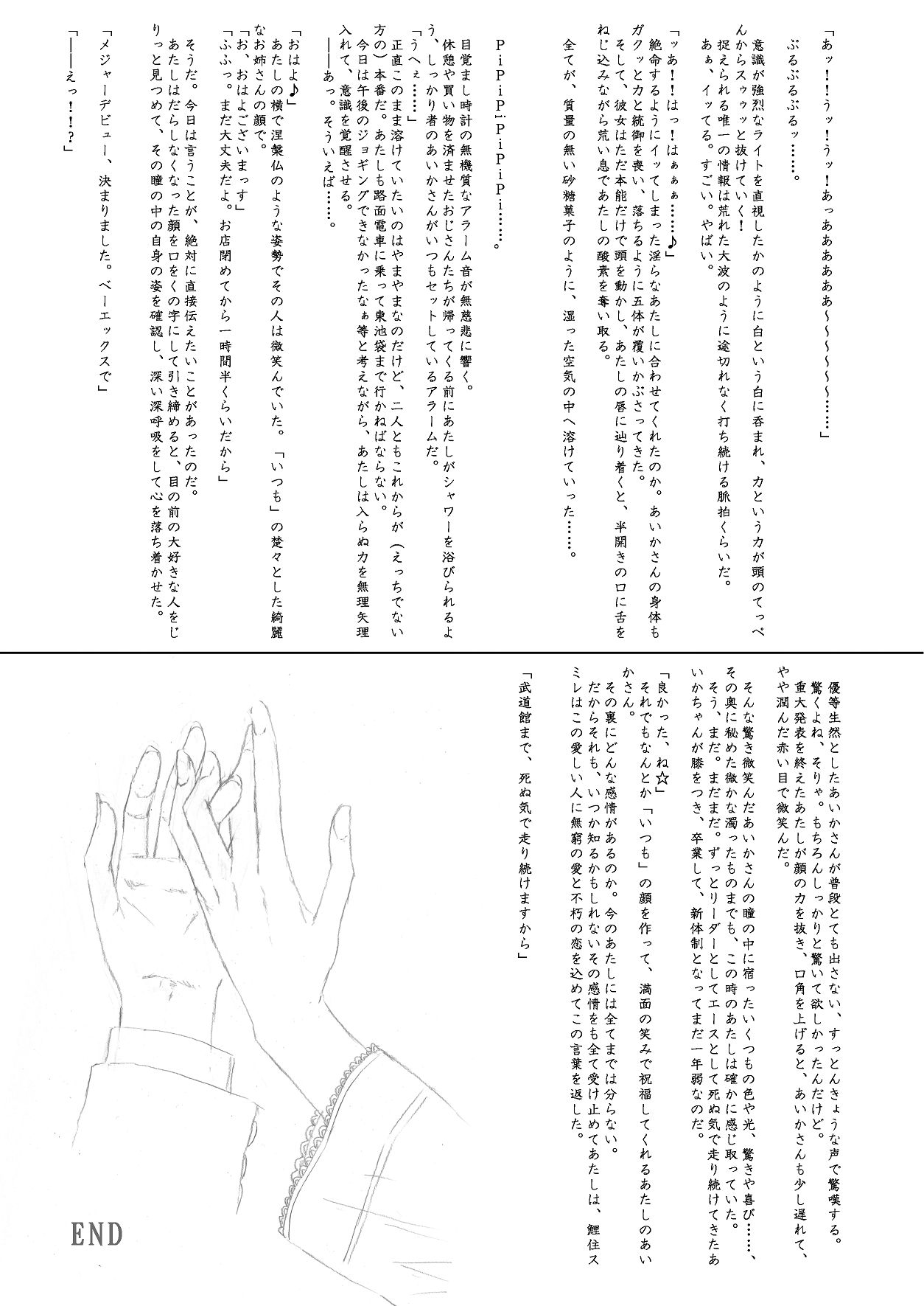 『純恋ーじゅんこいー』＋『最上純恋ーアルティメットじゅんこいー』 - Page 88
