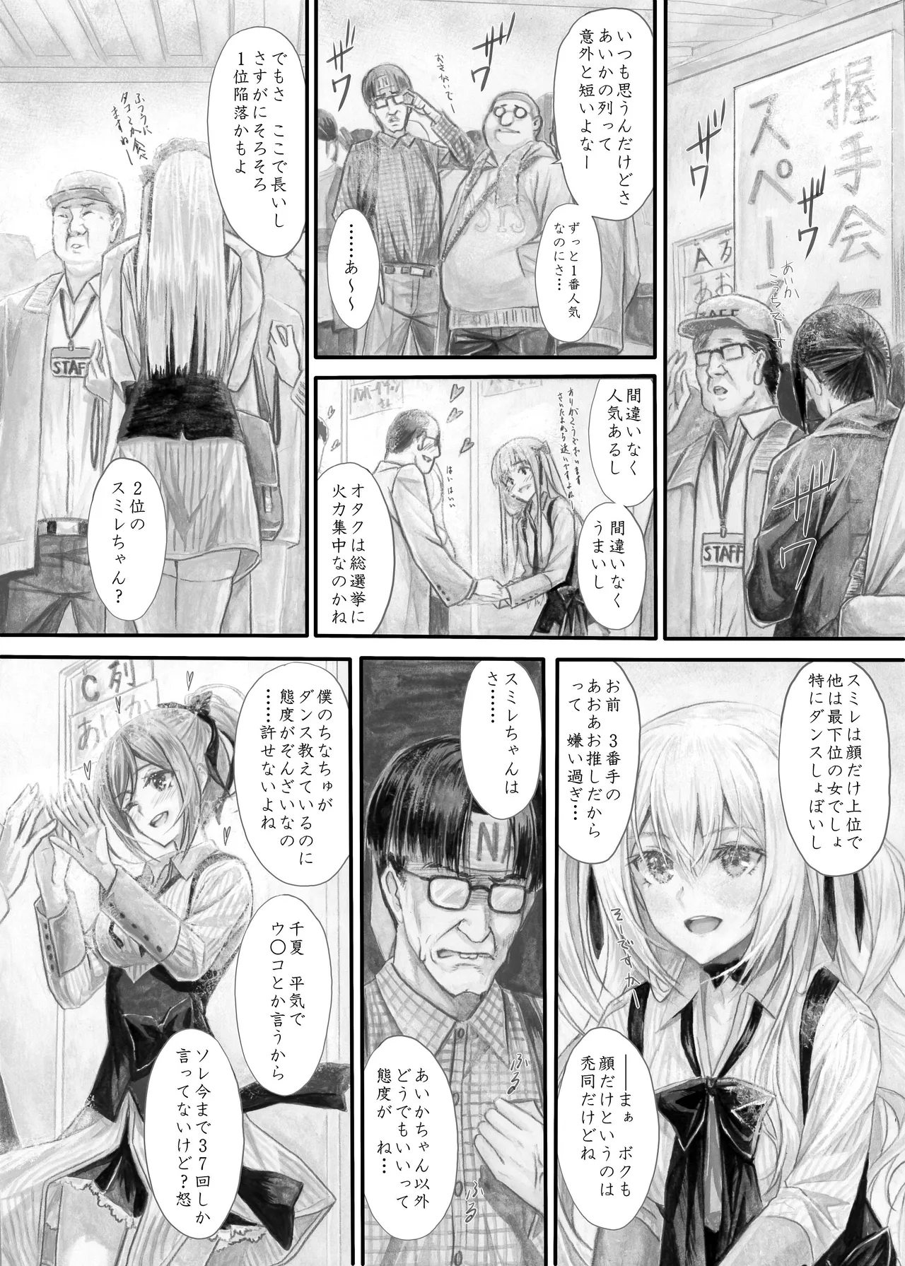 『純恋ーじゅんこいー』＋『最上純恋ーアルティメットじゅんこいー』 - Page 9