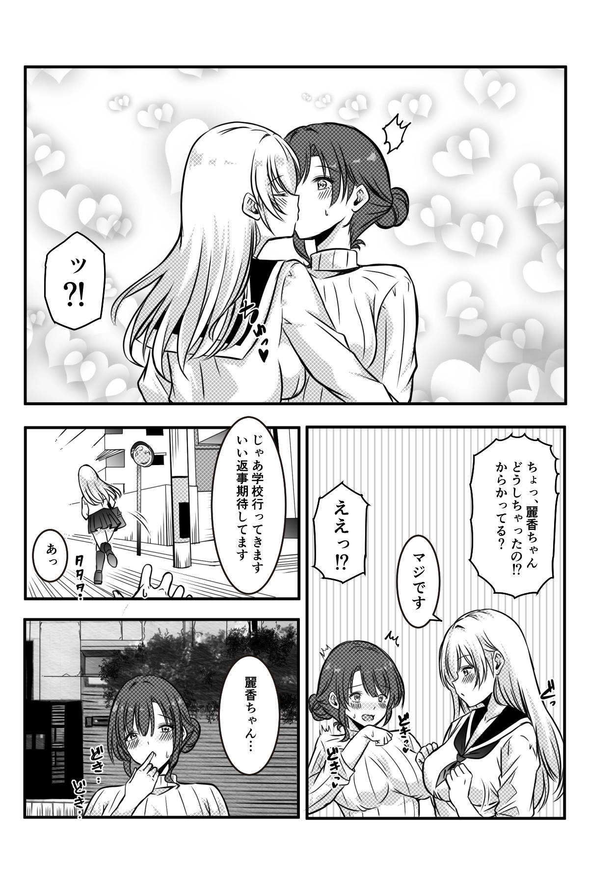 Miboujin no Midara na Yume ni JK wa Muchuu de Nokkaru - Page 10