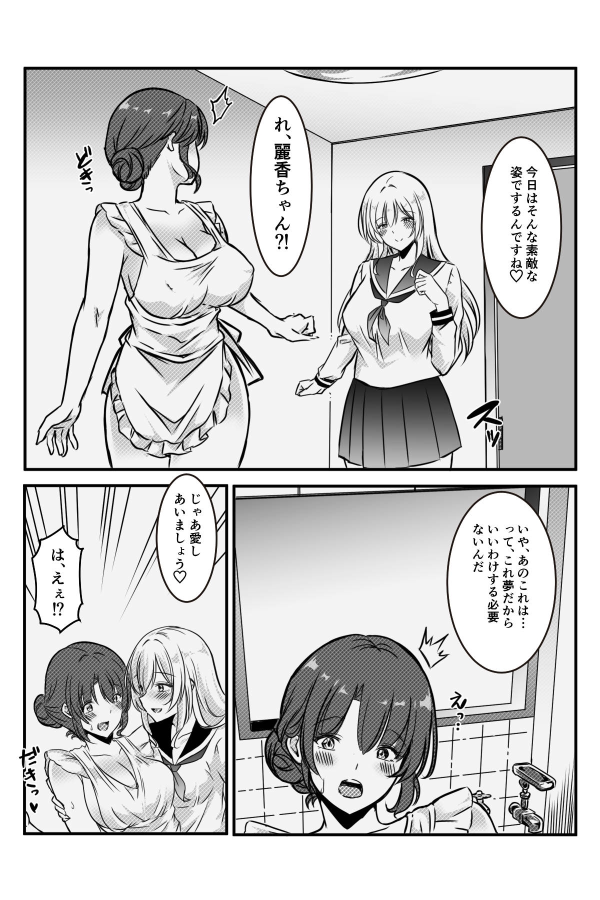 Miboujin no Midara na Yume ni JK wa Muchuu de Nokkaru - Page 13