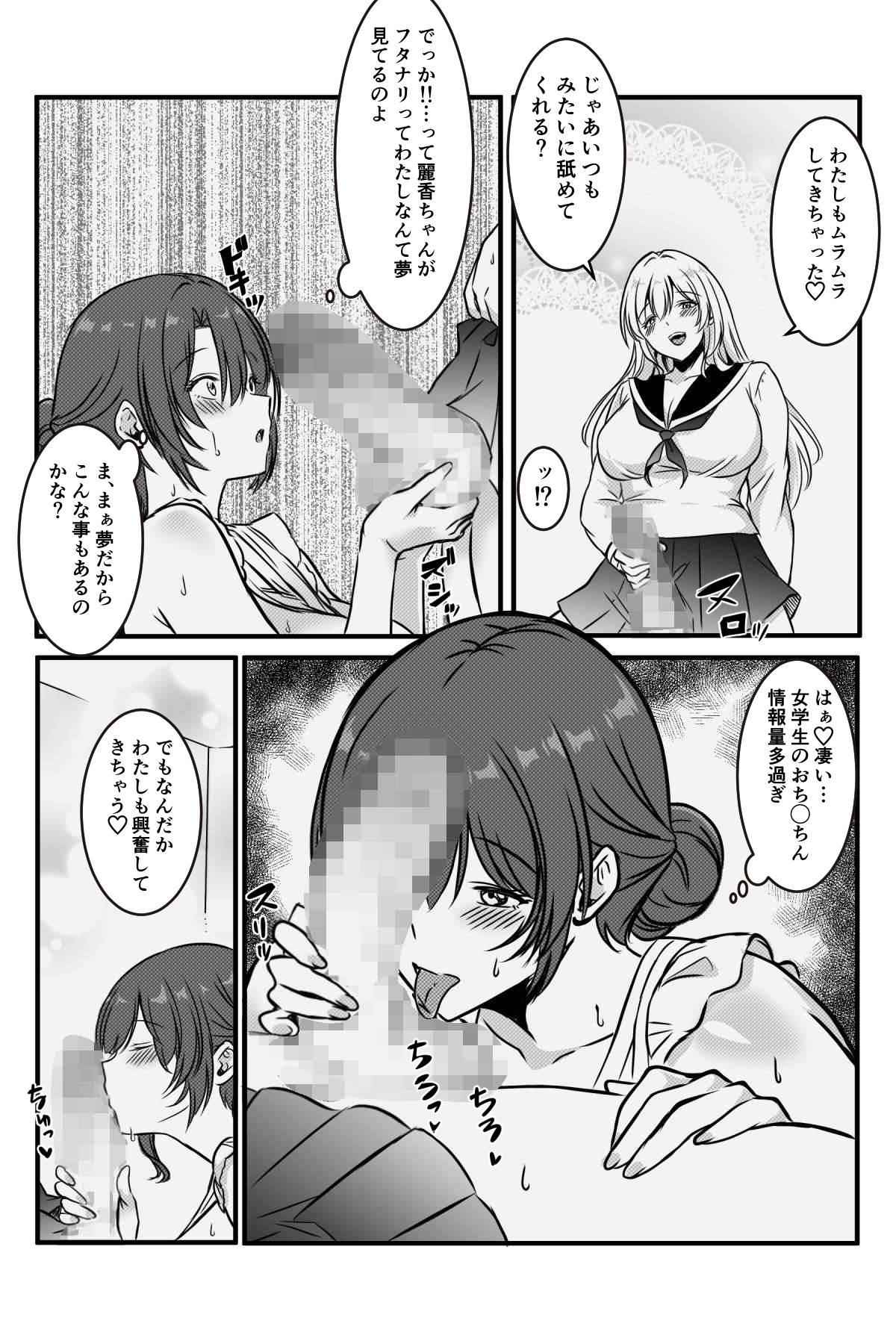 Miboujin no Midara na Yume ni JK wa Muchuu de Nokkaru - Page 16