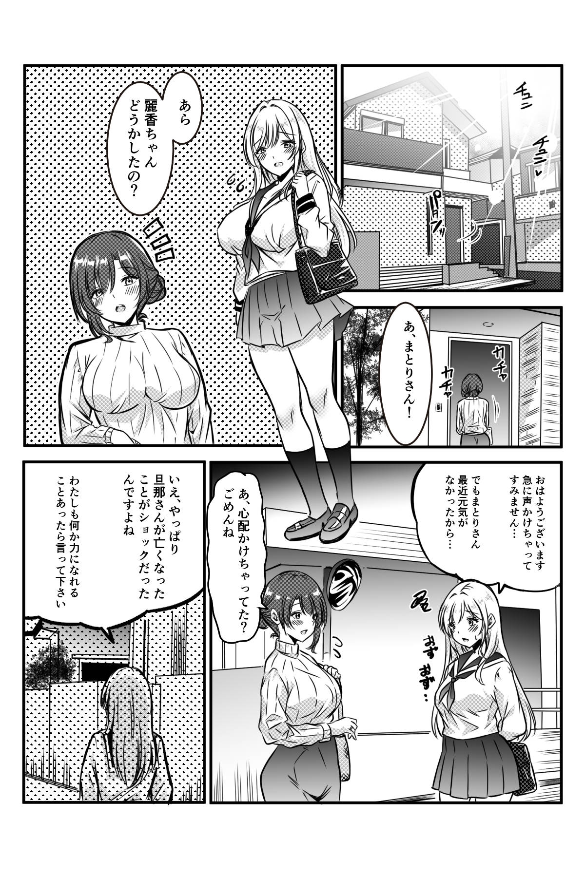 Miboujin no Midara na Yume ni JK wa Muchuu de Nokkaru - Page 8