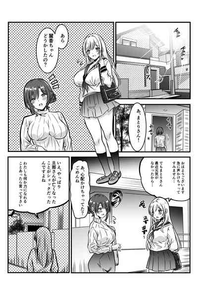 Miboujin no Midara na Yume ni JK wa Muchuu de Nokkaru 8