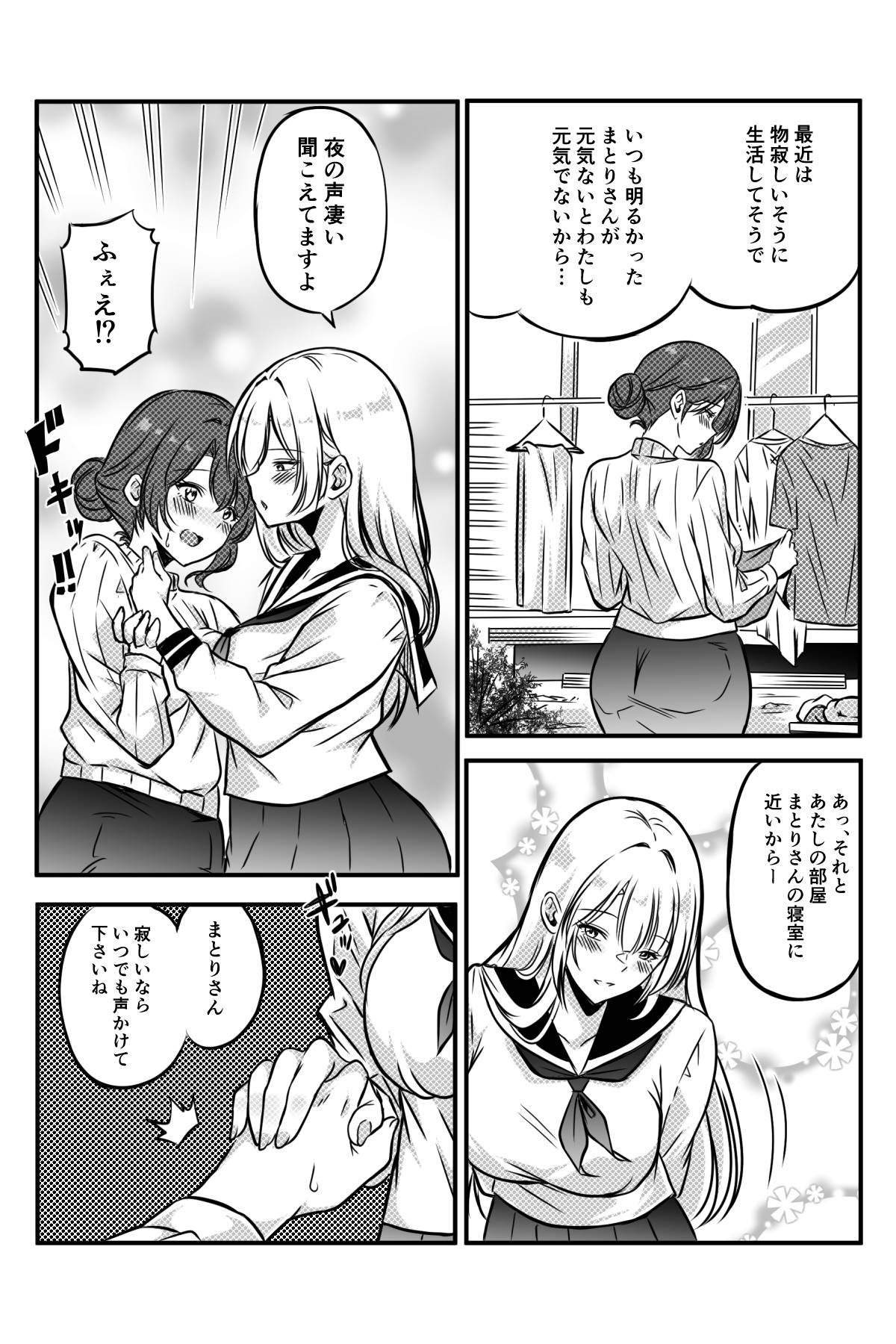 Miboujin no Midara na Yume ni JK wa Muchuu de Nokkaru - Page 9