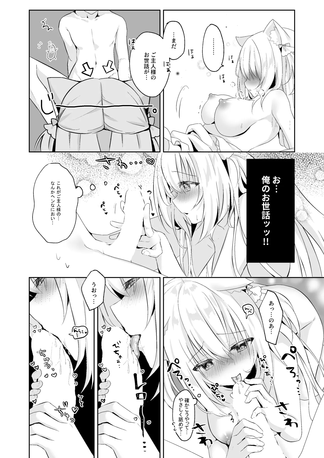 Hatsujou Neko no Osewa no Shikata 1~2 Soushuuhen - Page 12