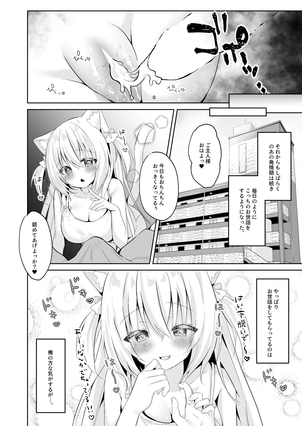 Hatsujou Neko no Osewa no Shikata 1~2 Soushuuhen - Page 17