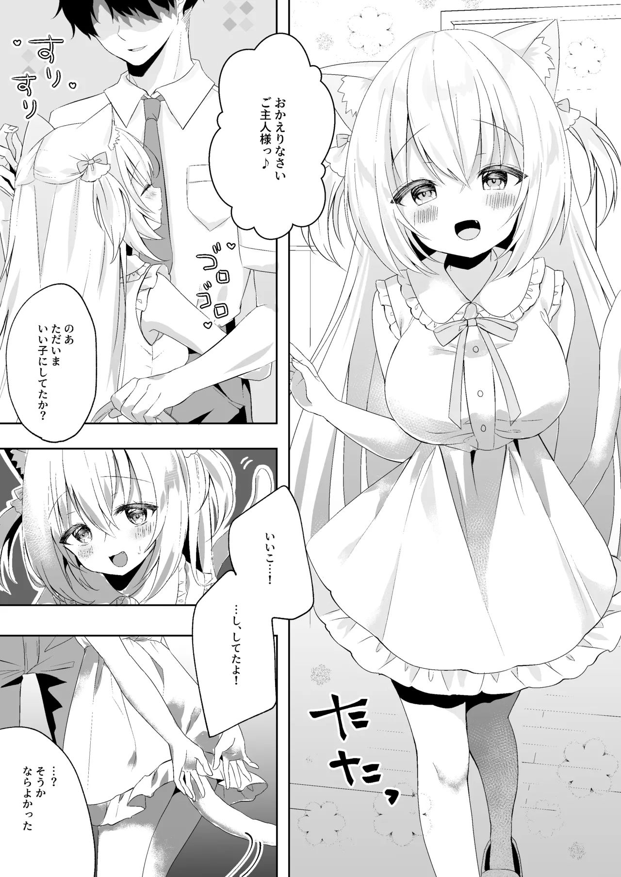 [ももちあ教 (桃稚ちあ)] 発情ネコのお世話の仕方1〜2総集編 [DL版] - Hentaiaz.com - 2