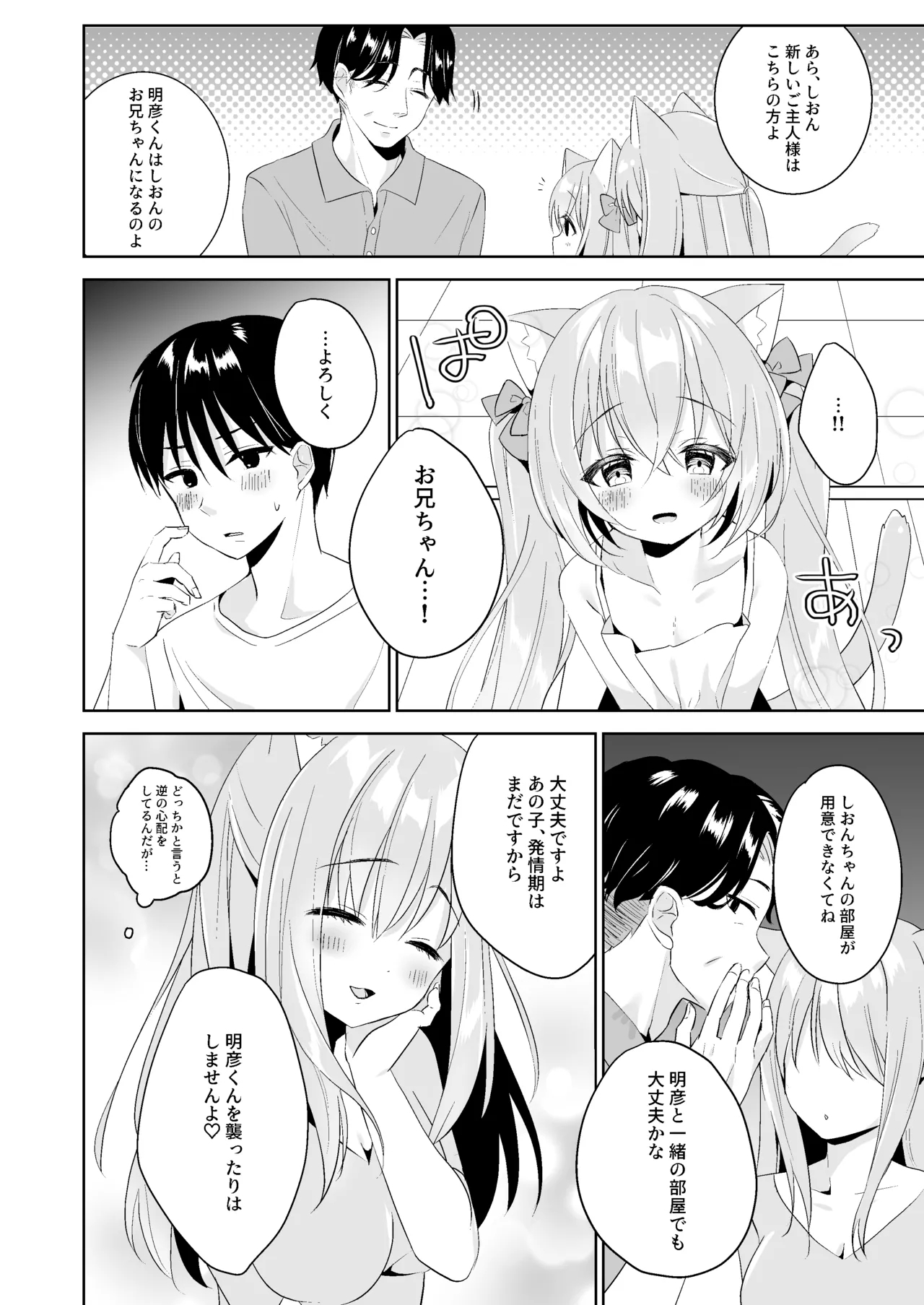 Hatsujou Neko no Osewa no Shikata 1~2 Soushuuhen - Page 20