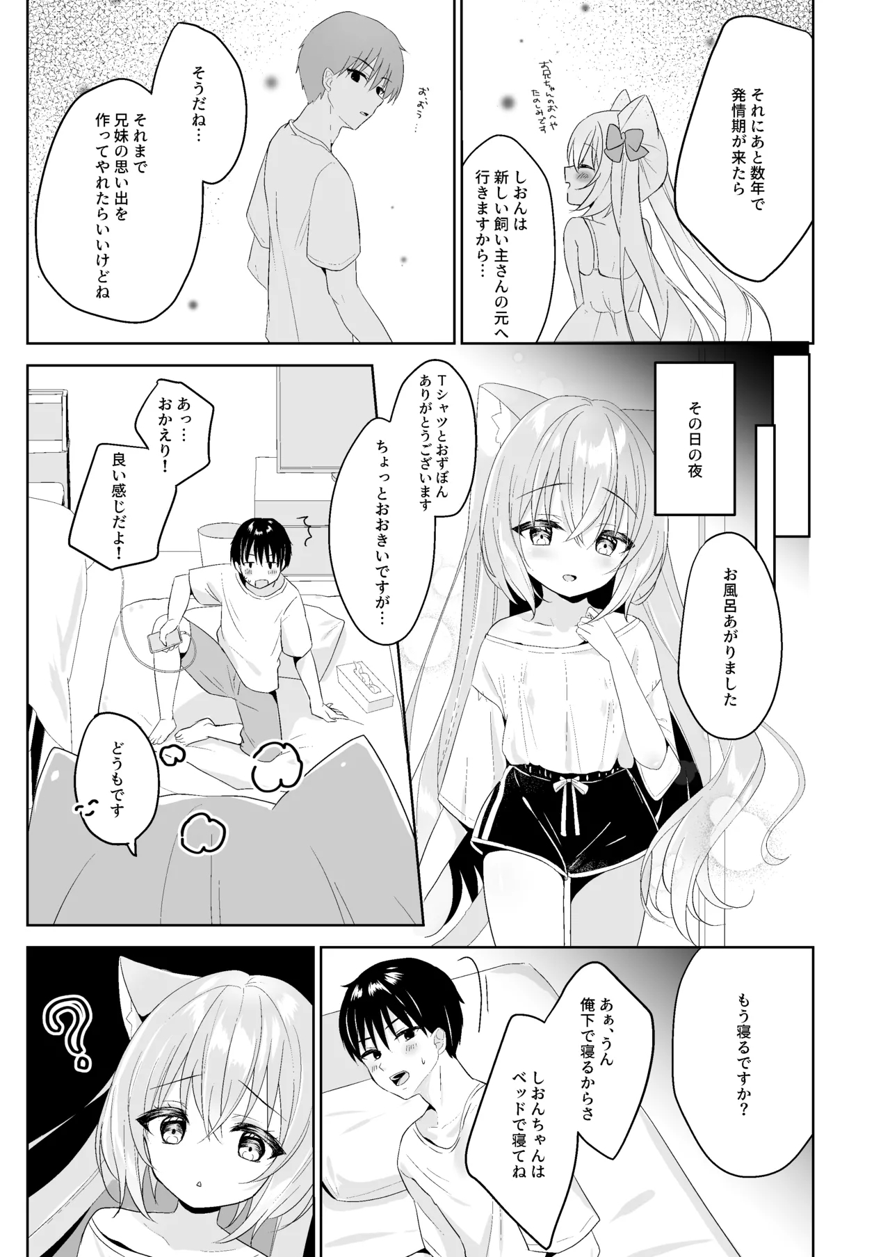 Hatsujou Neko no Osewa no Shikata 1~2 Soushuuhen - Page 21