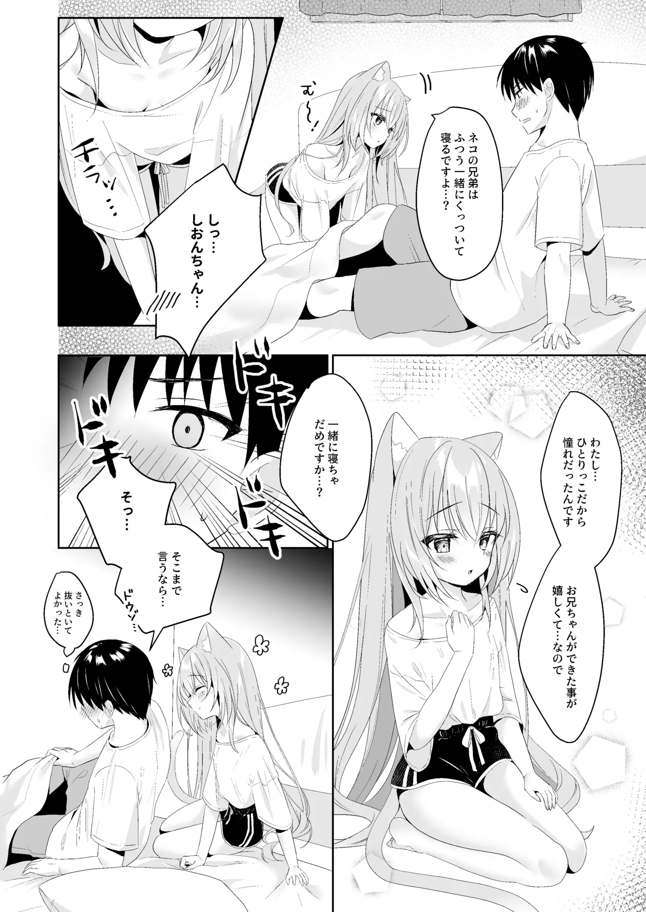 Hatsujou Neko no Osewa no Shikata 1~2 Soushuuhen - Page 22