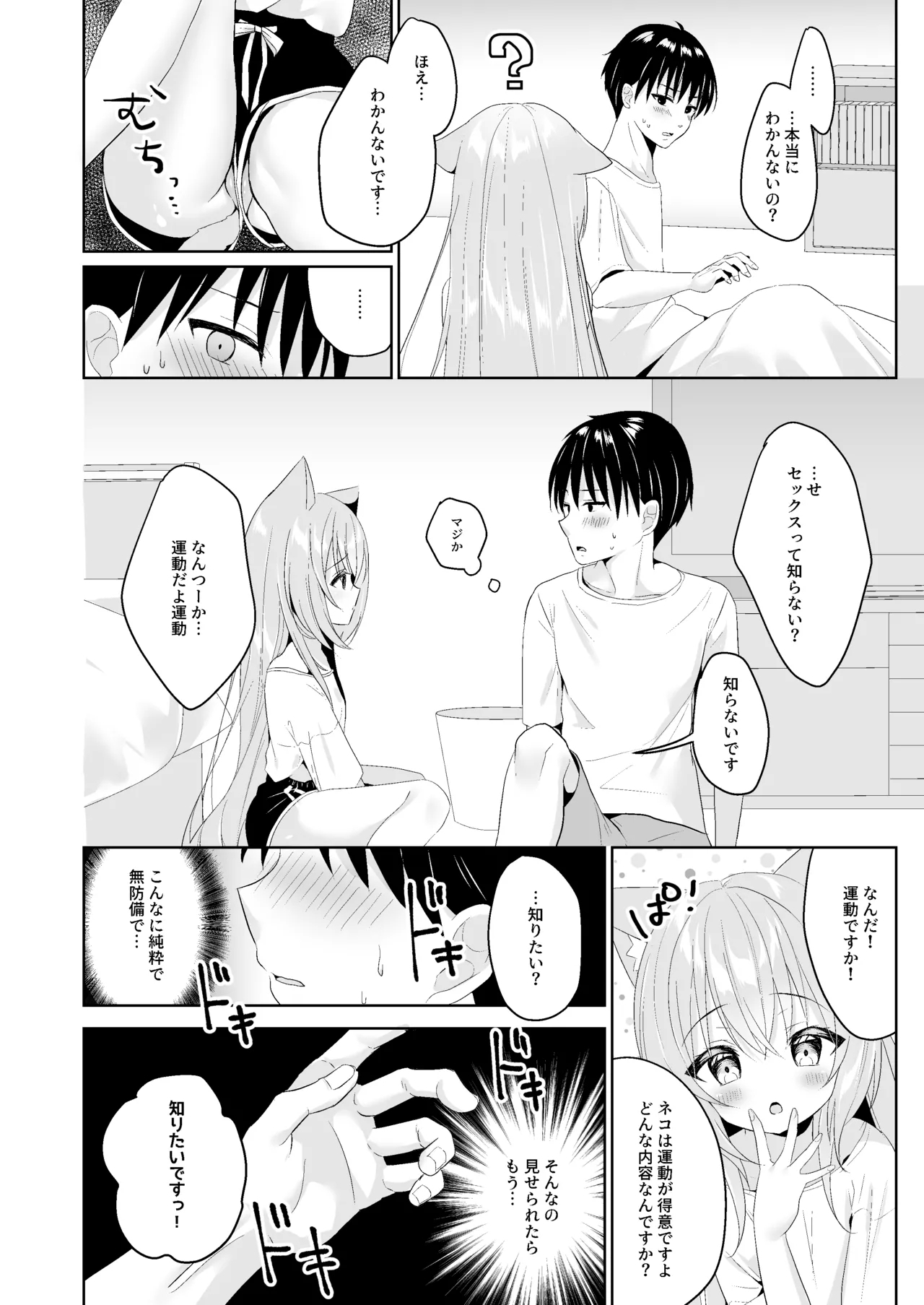 Hatsujou Neko no Osewa no Shikata 1~2 Soushuuhen - Page 24