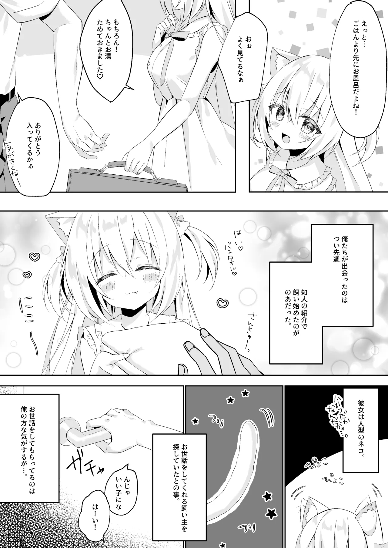 [ももちあ教 (桃稚ちあ)] 発情ネコのお世話の仕方1〜2総集編 [DL版] - Hentaiaz.com - 3