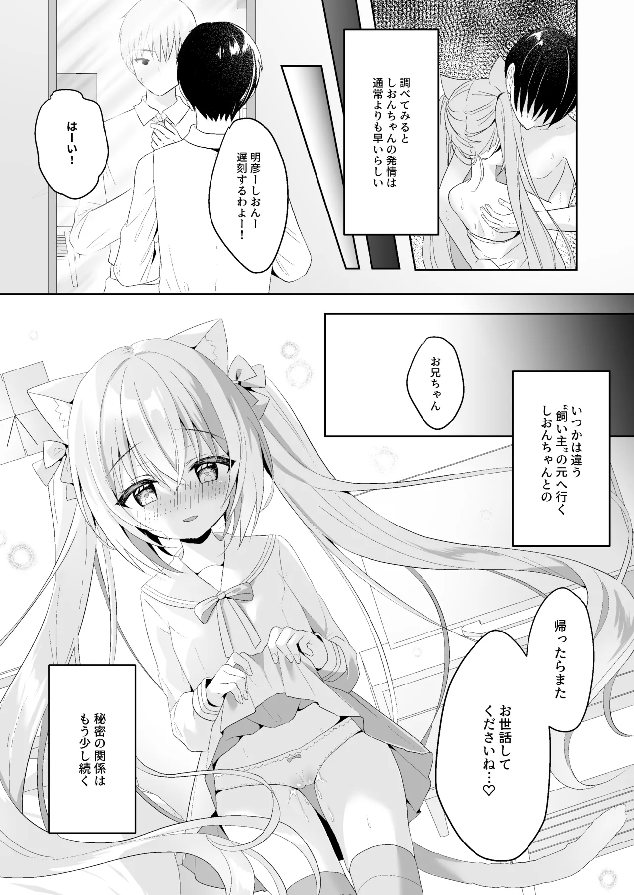 Hatsujou Neko no Osewa no Shikata 1~2 Soushuuhen - Page 34