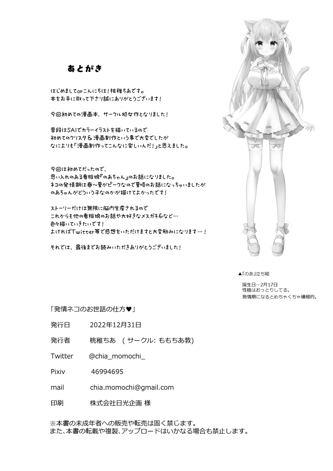 Hatsujou Neko no Osewa no Shikata 1~2 Soushuuhen - Page 36