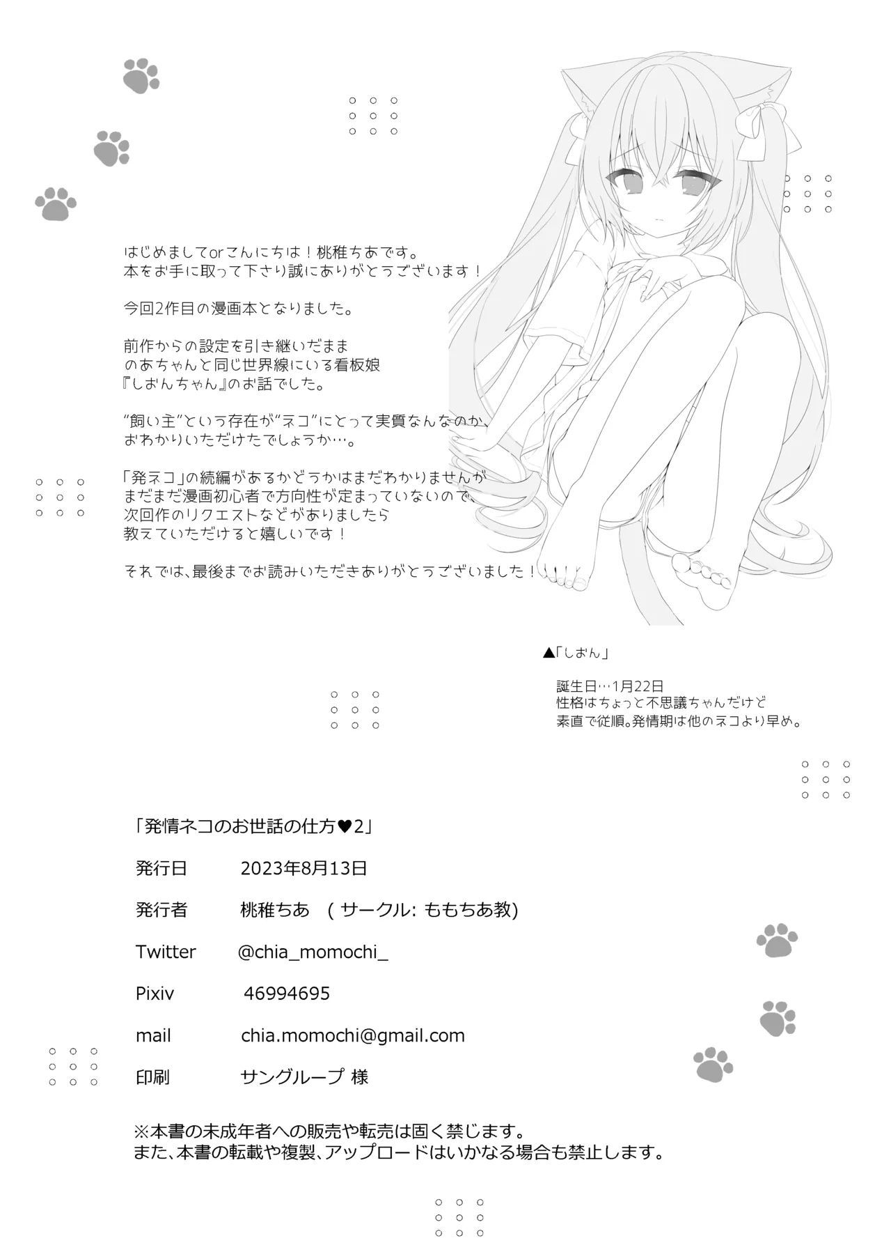 Hatsujou Neko no Osewa no Shikata 1~2 Soushuuhen - Page 37