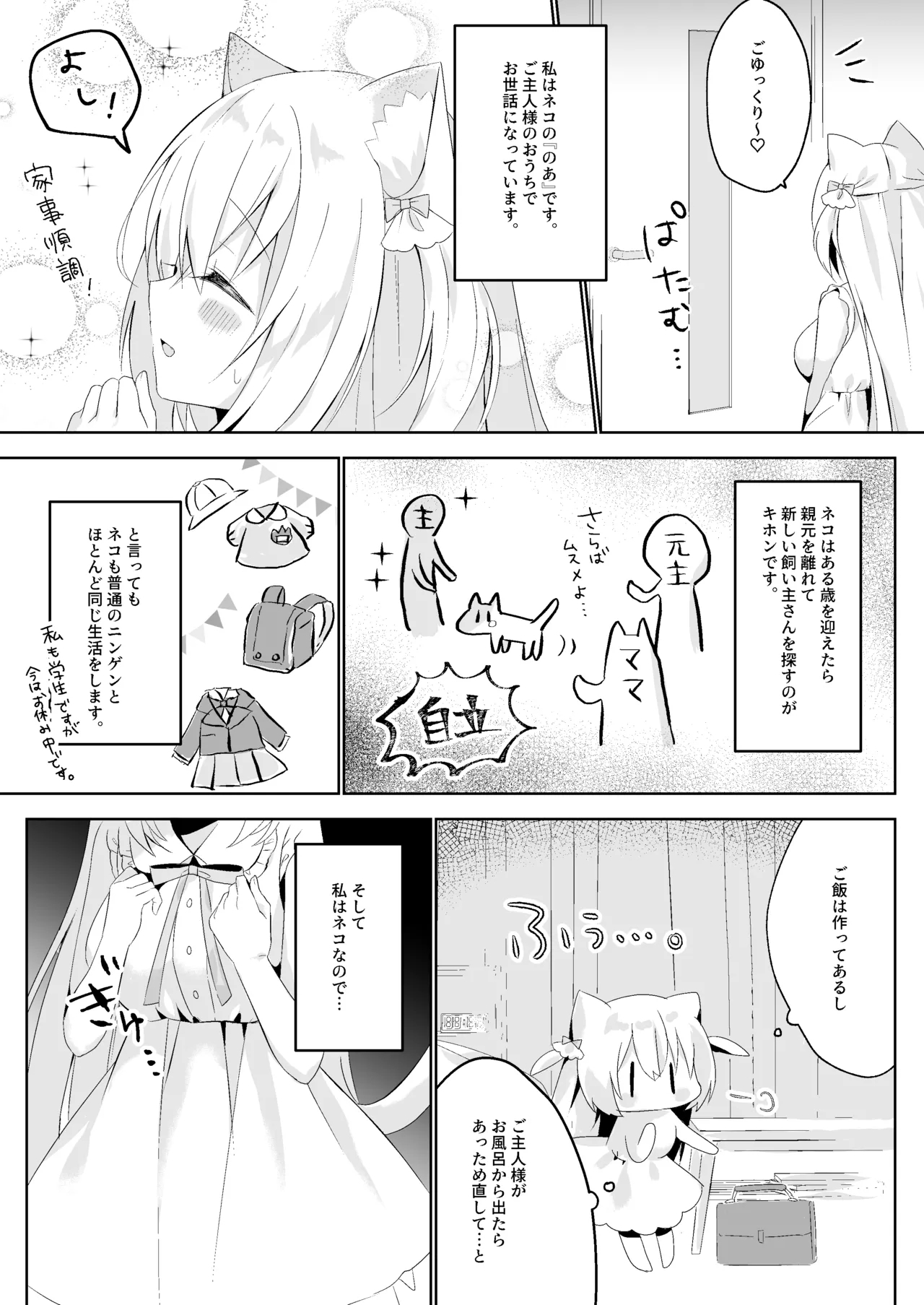Hatsujou Neko no Osewa no Shikata 1~2 Soushuuhen - Page 4