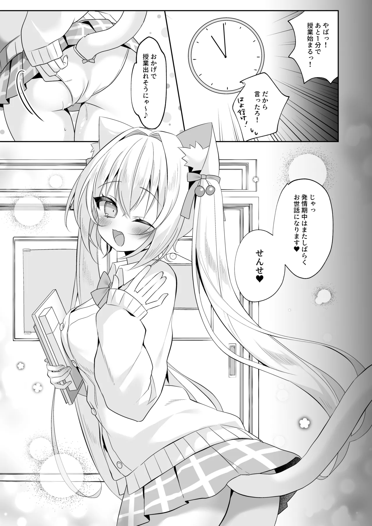 Hatsujou Neko no Osewa no Shikata 3 - Page 19