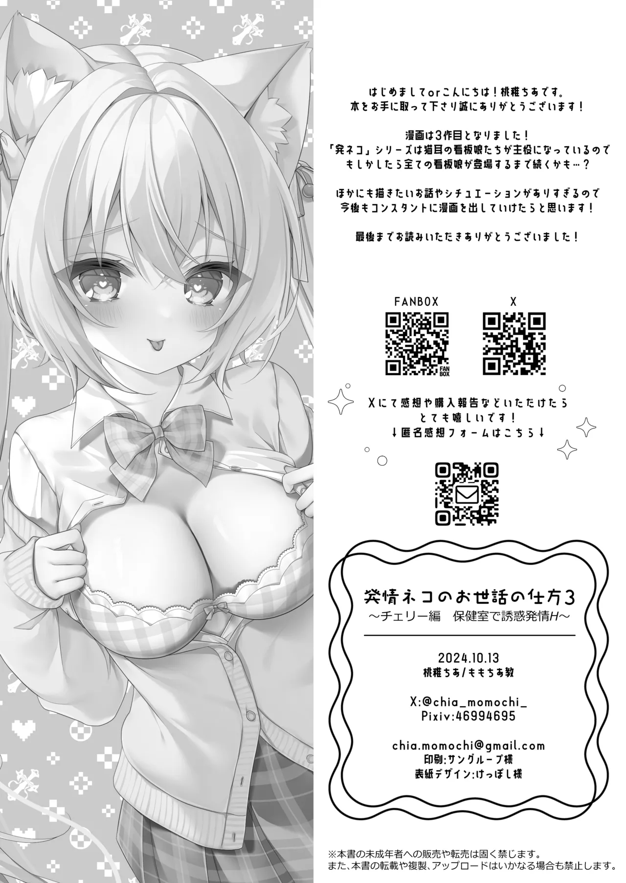 Hatsujou Neko no Osewa no Shikata 3 - Page 21