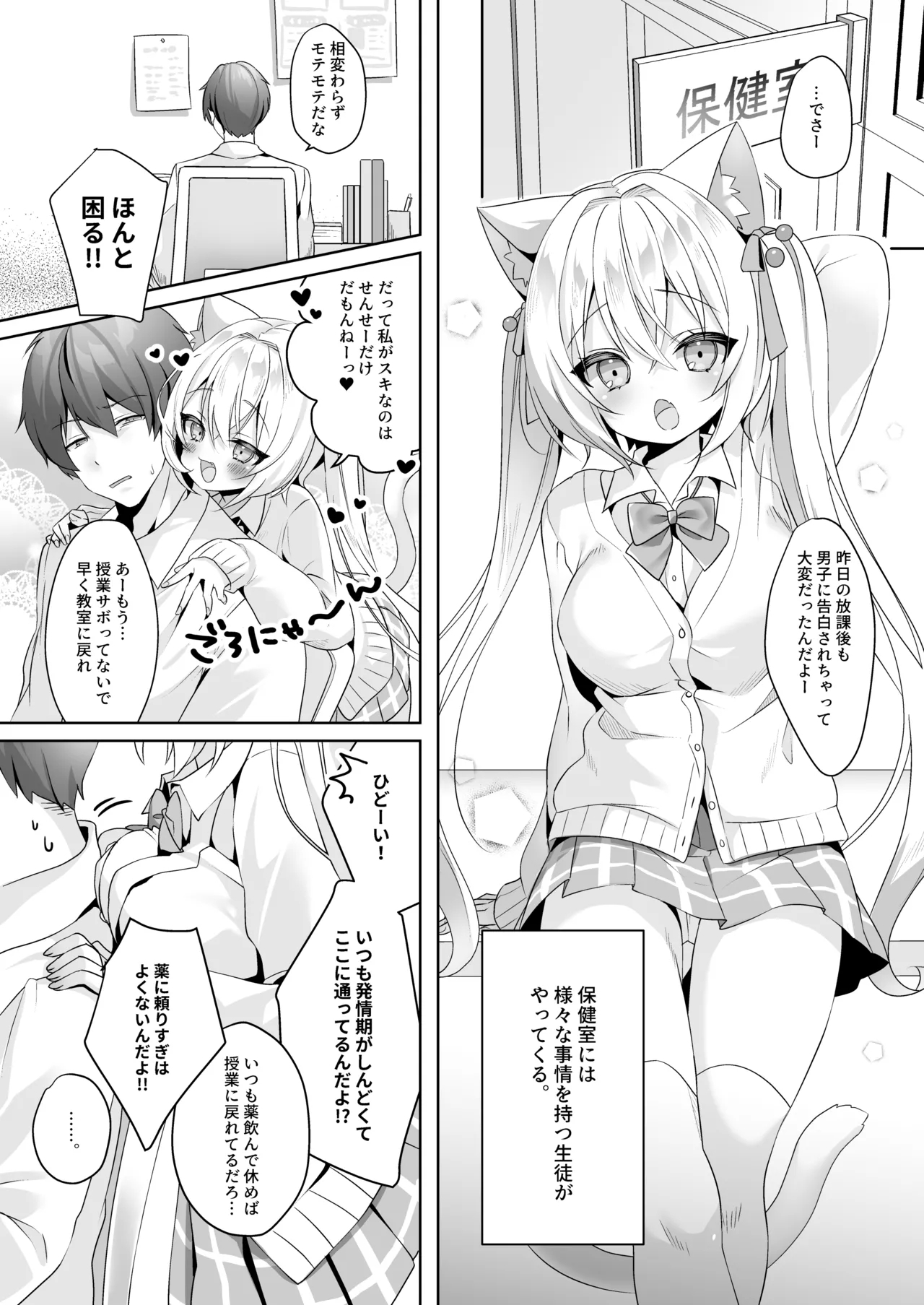 Hatsujou Neko no Osewa no Shikata 3 - Page 4