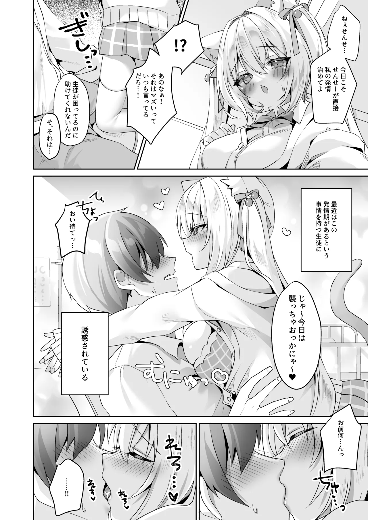 Hatsujou Neko no Osewa no Shikata 3 - Page 5