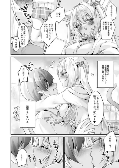 Hatsujou Neko no Osewa no Shikata 3 5