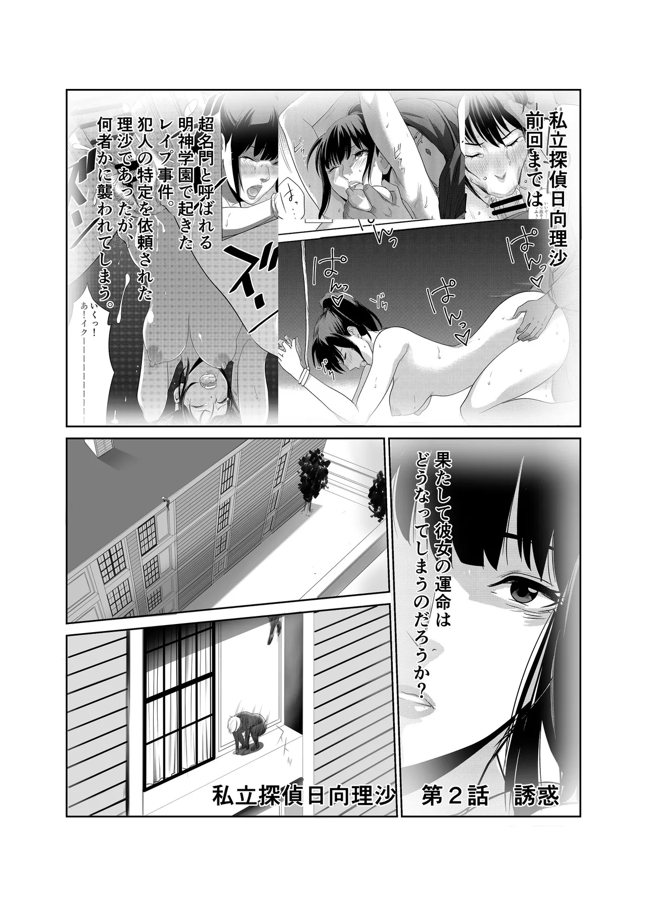 私立探偵日向理沙 明神学園事件簿2 - Page 2