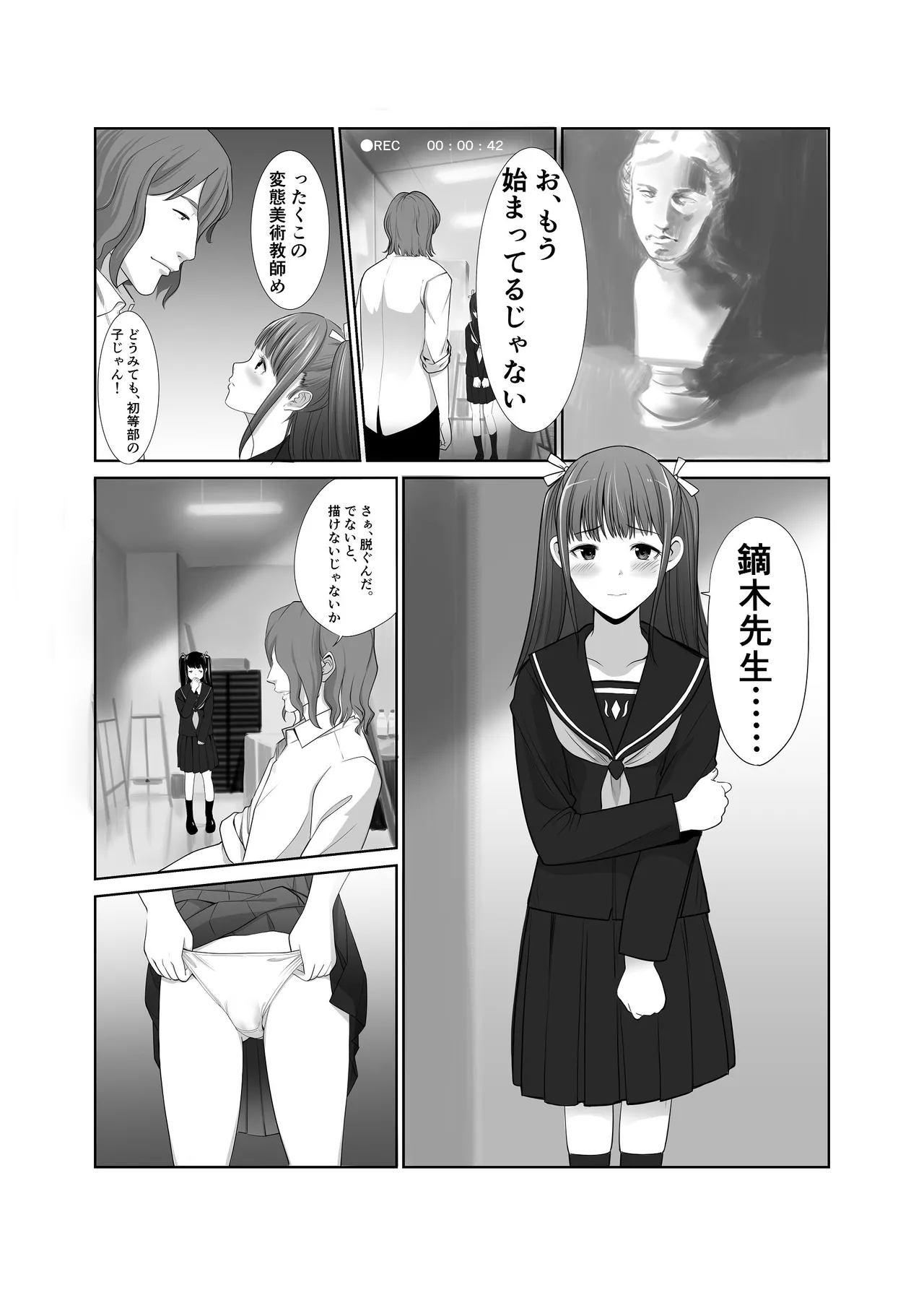 私立探偵日向理沙 明神学園事件簿2 - Page 4
