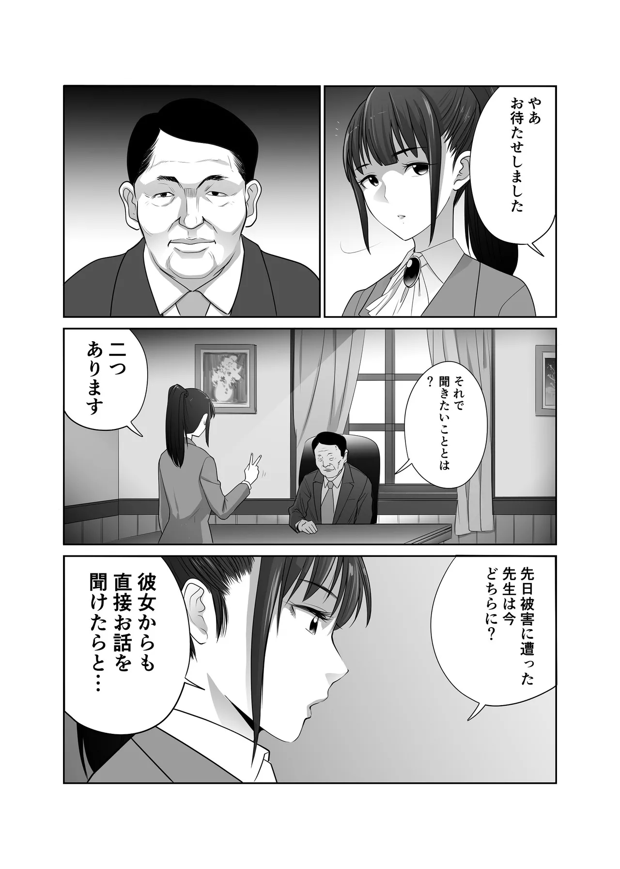 私立探偵日向理沙 明神学園事件簿2 - Page 51