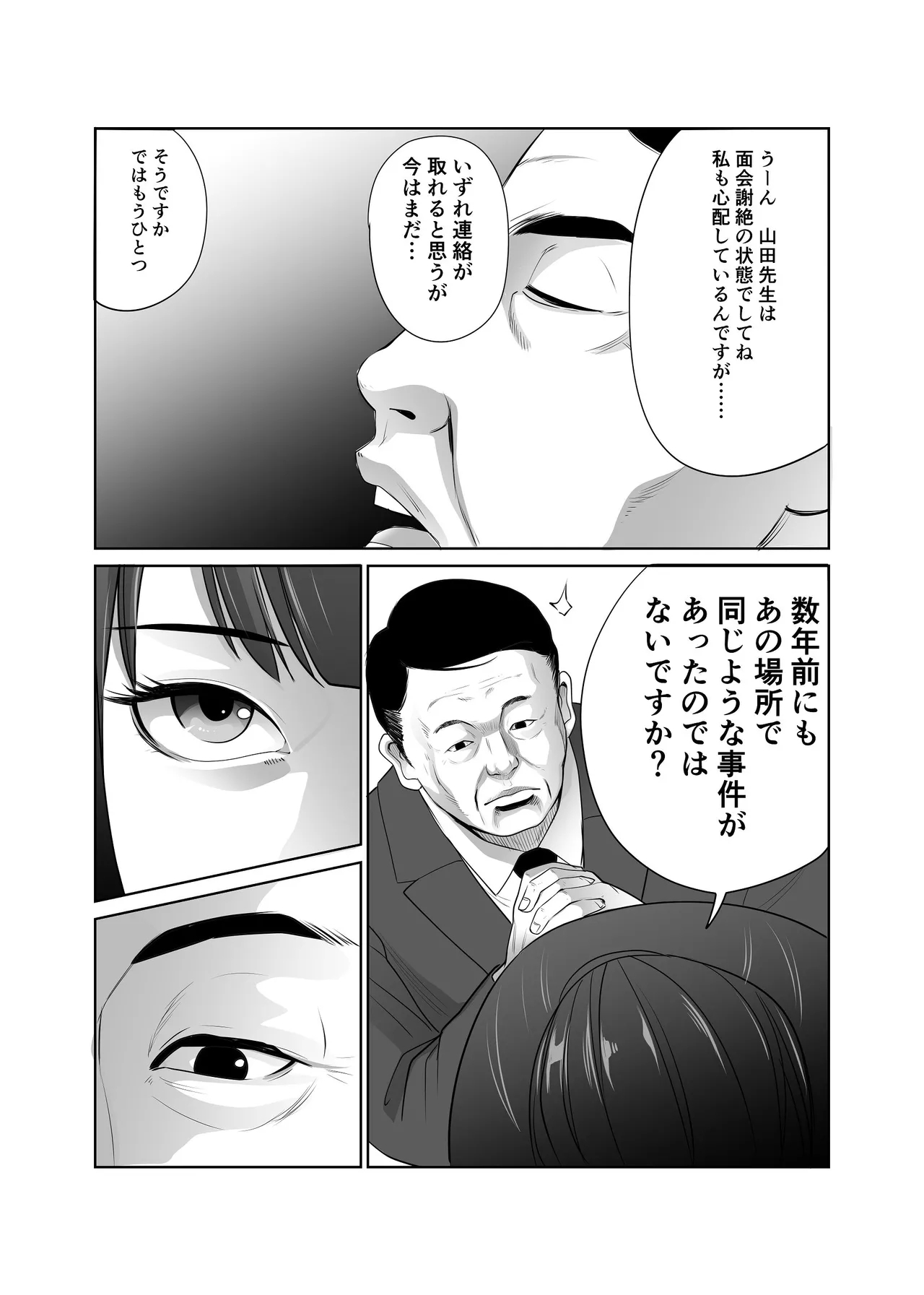 私立探偵日向理沙 明神学園事件簿2 - Page 52