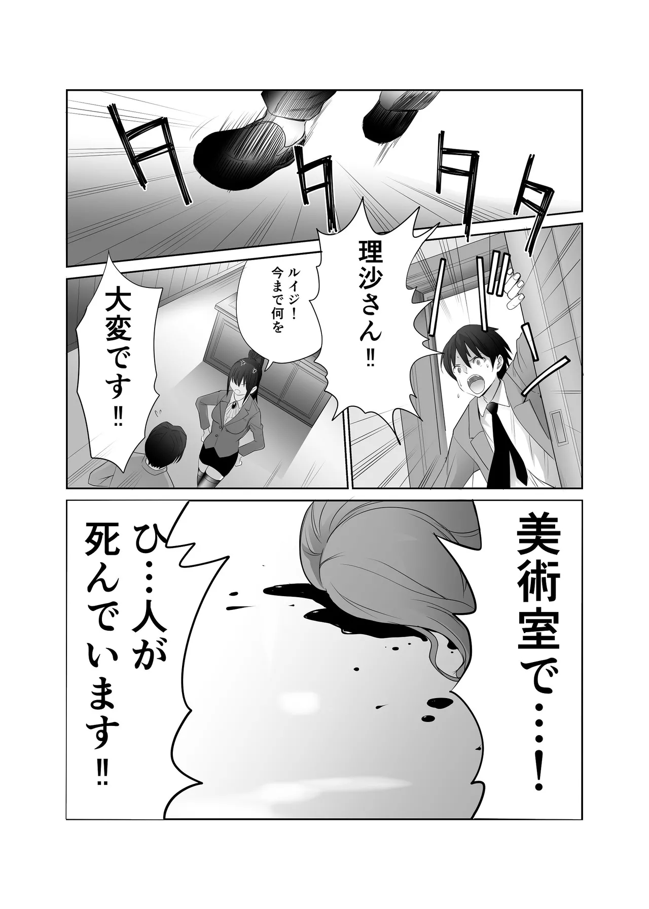 私立探偵日向理沙 明神学園事件簿2 - Page 53