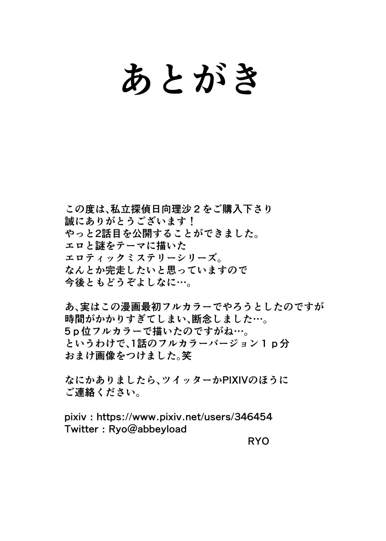 私立探偵日向理沙 明神学園事件簿2 - Page 54