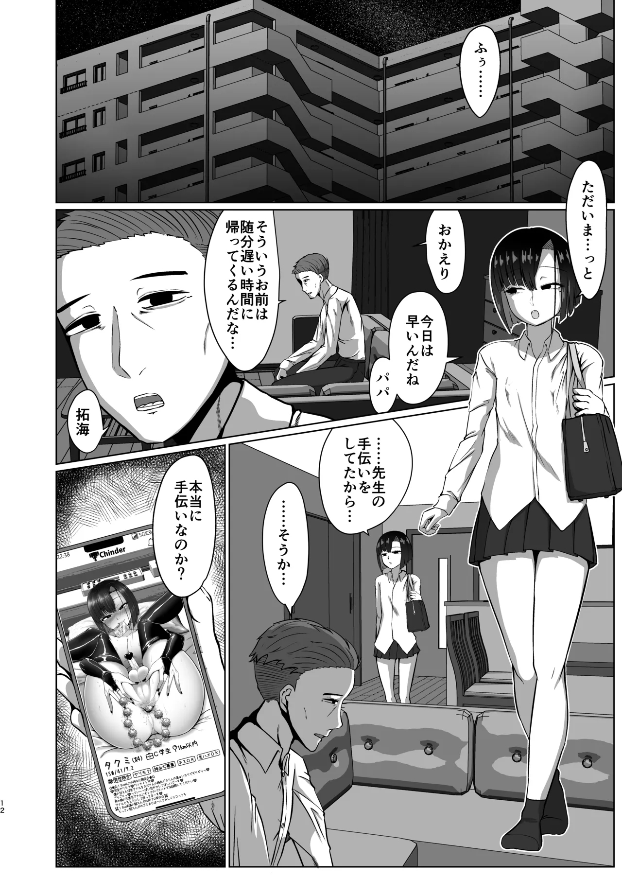 Takumi? ◯gakuse? 1km Inai - Page 12